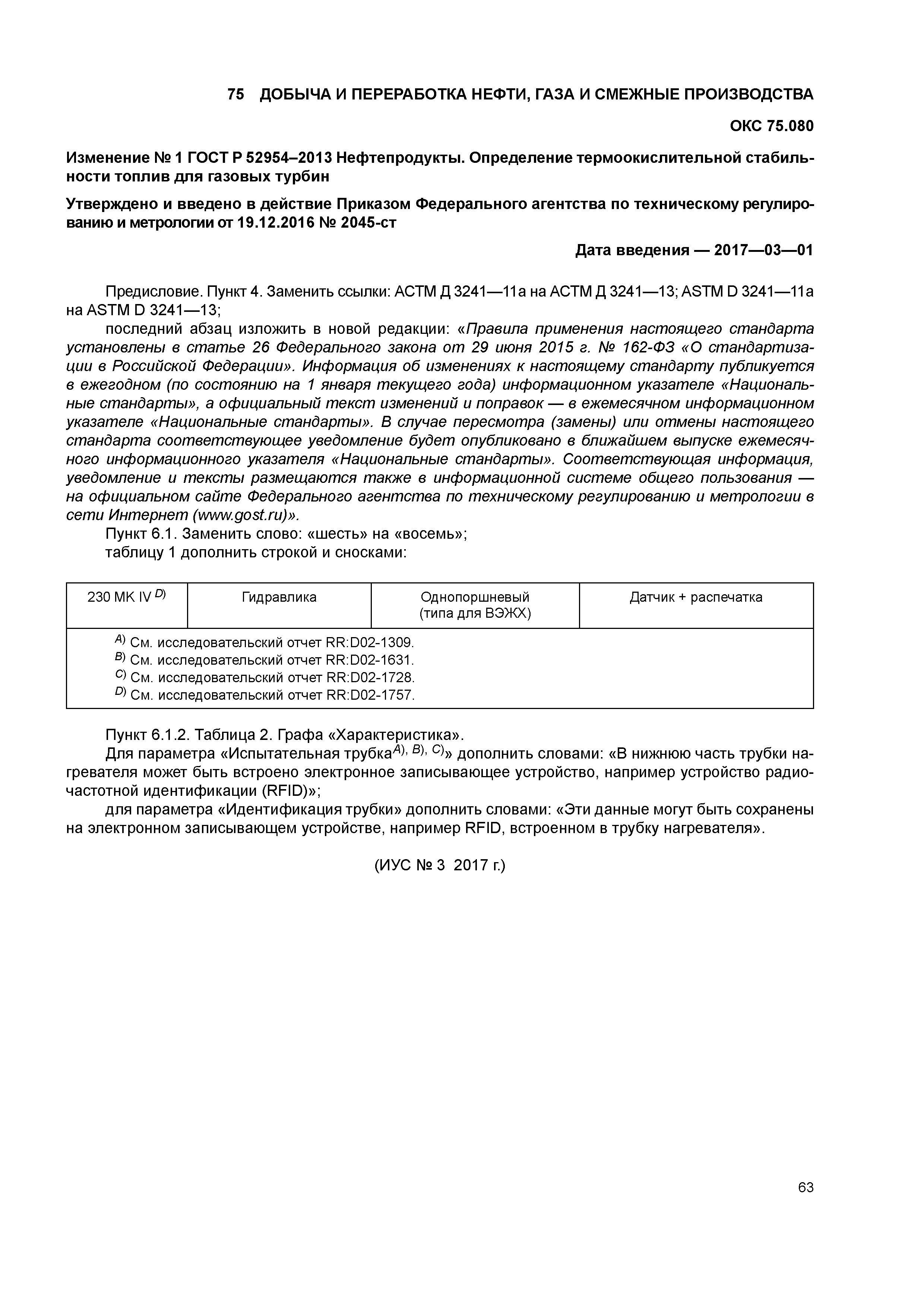ГОСТ Р 52954-2013