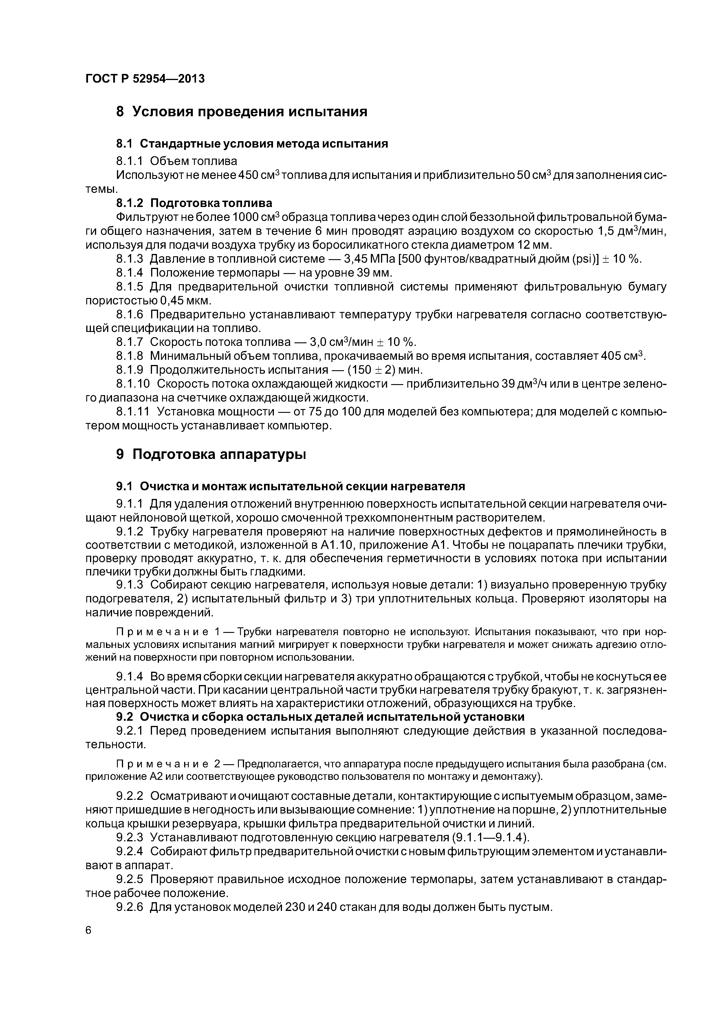 ГОСТ Р 52954-2013