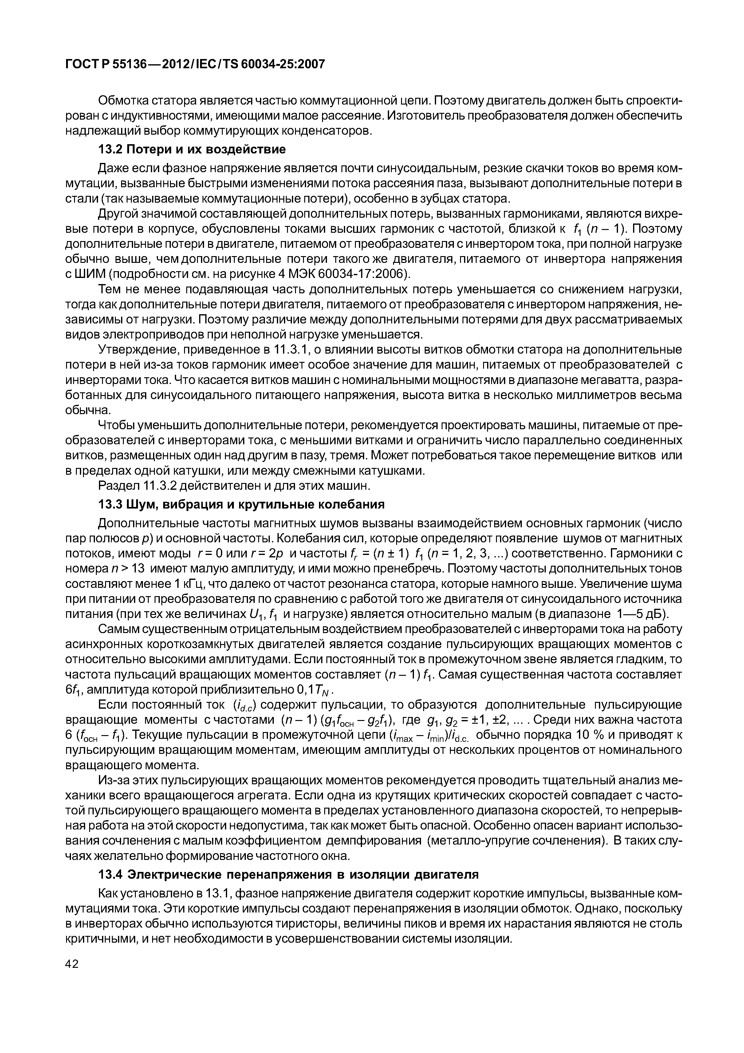 ГОСТ Р 55136-2012