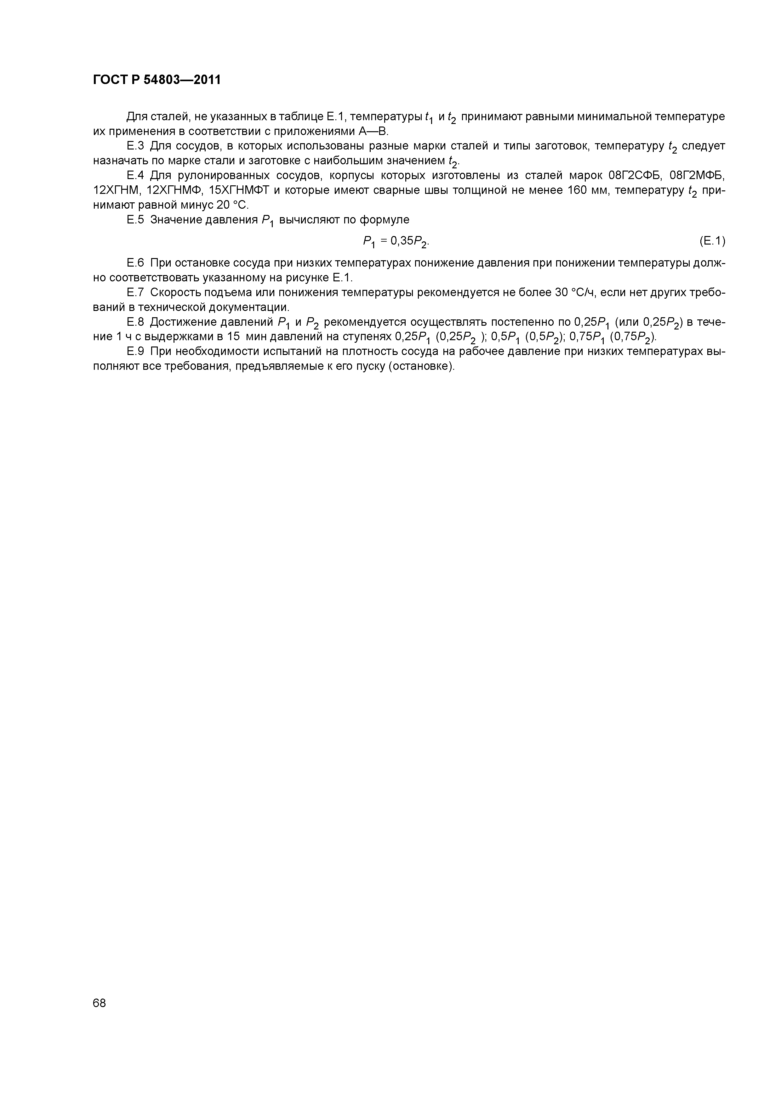 ГОСТ Р 54803-2011