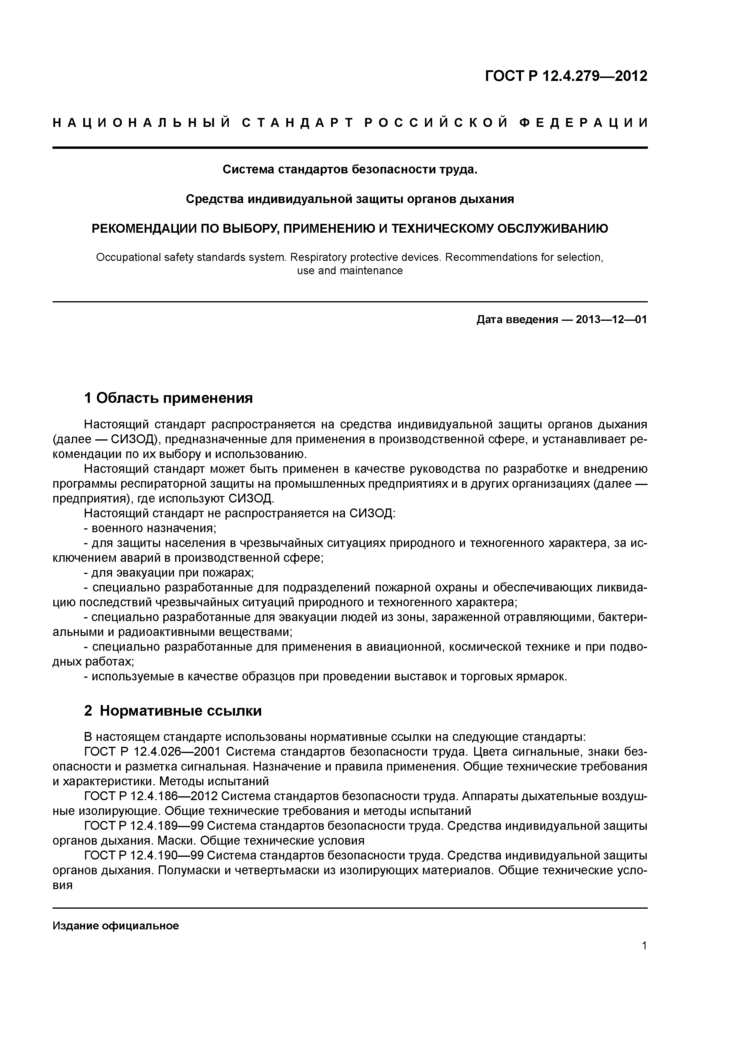ГОСТ Р 12.4.279-2012