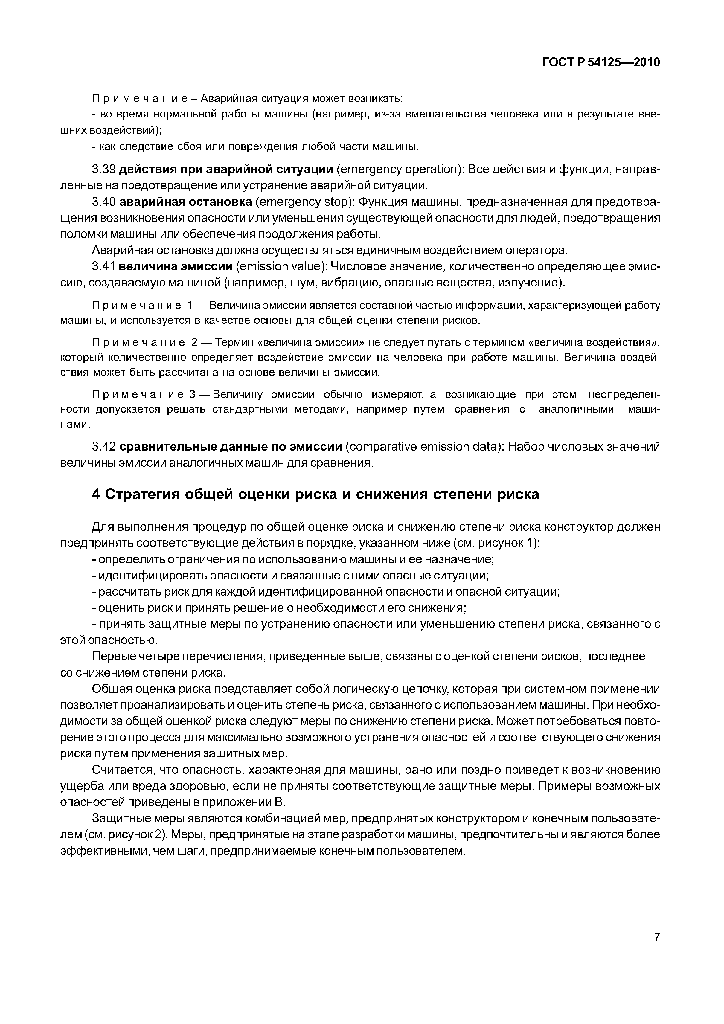 ГОСТ Р 54125-2010