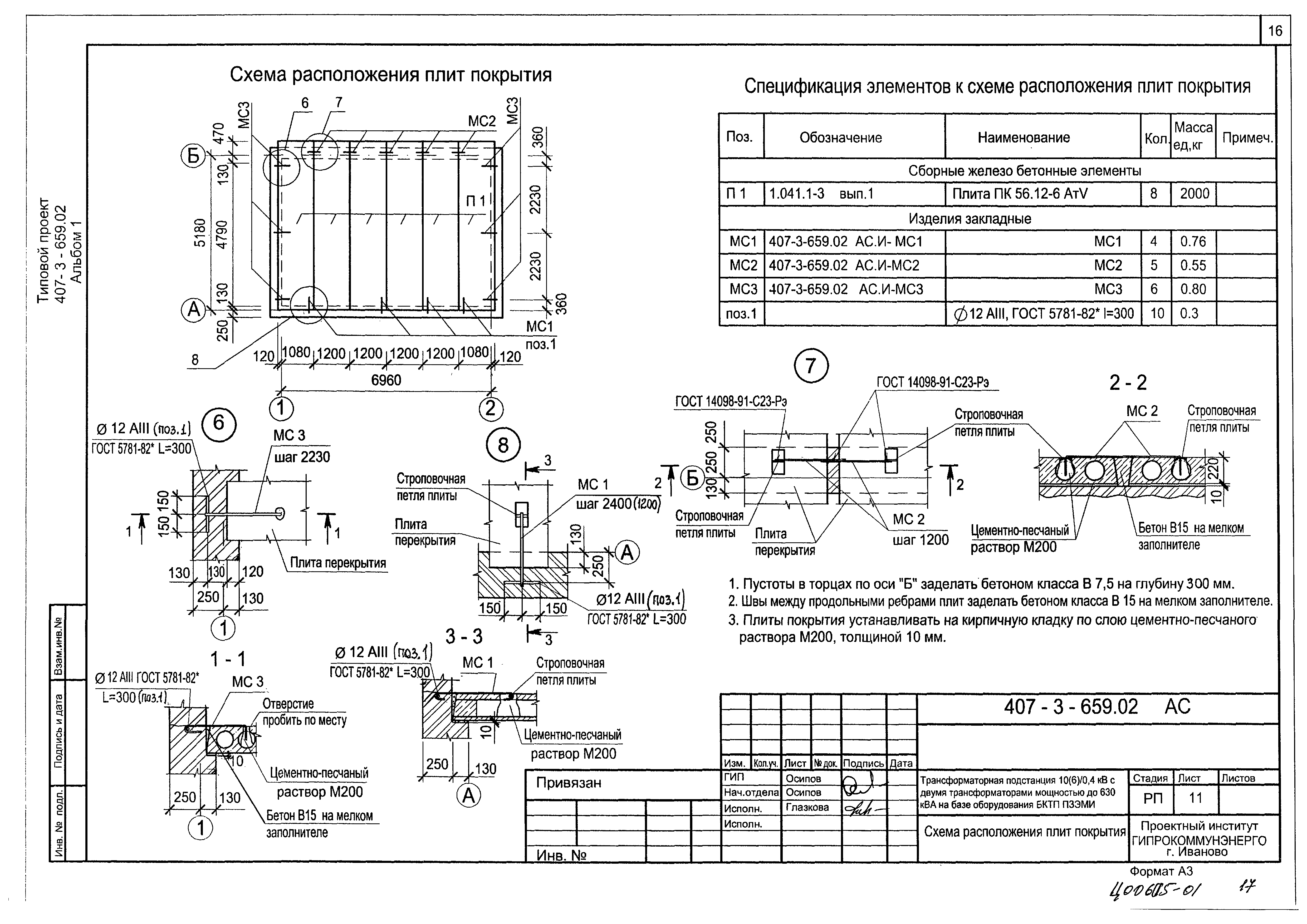Типовой проект 407-3-659.02