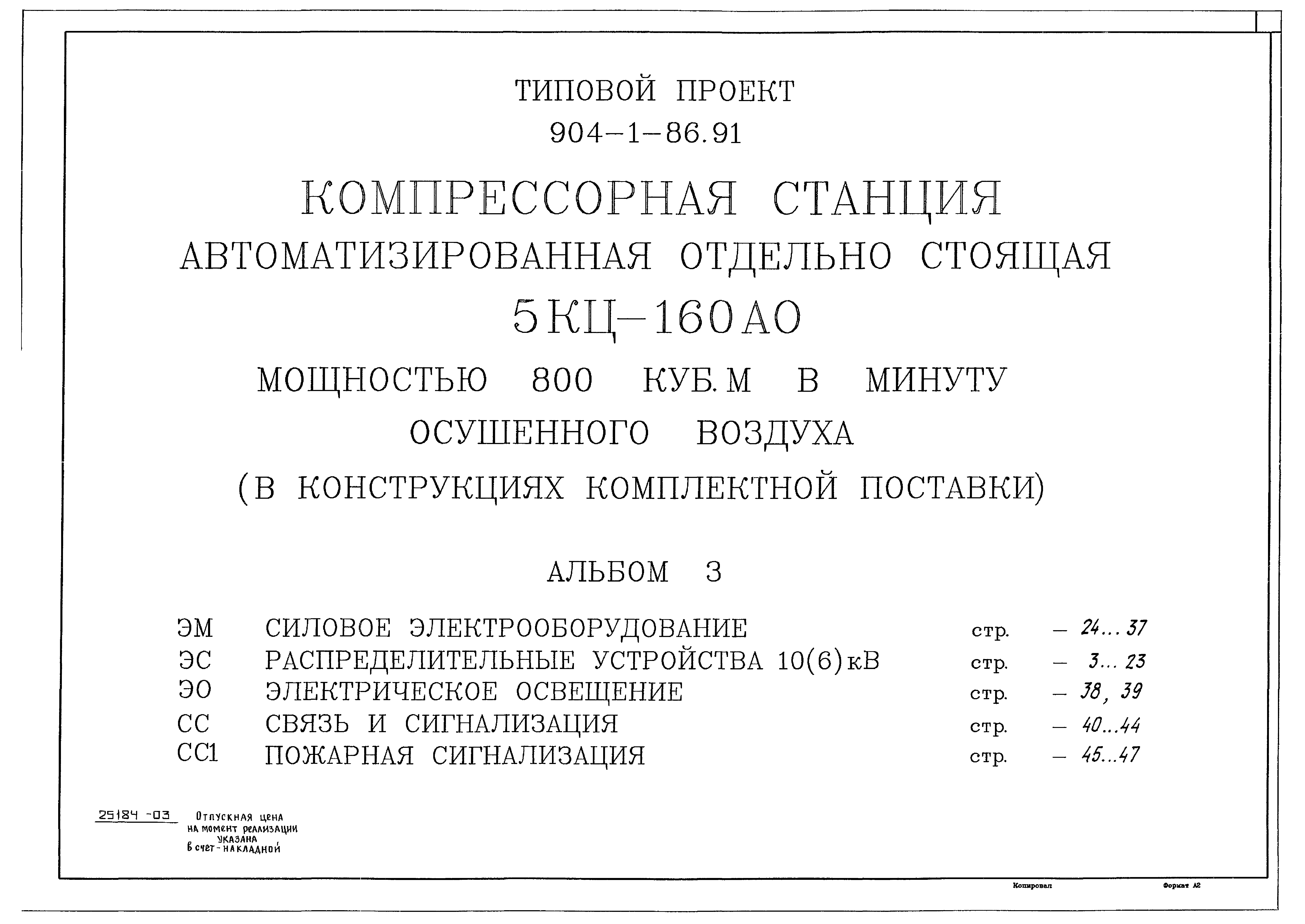 Типовой проект 904-1-86.91