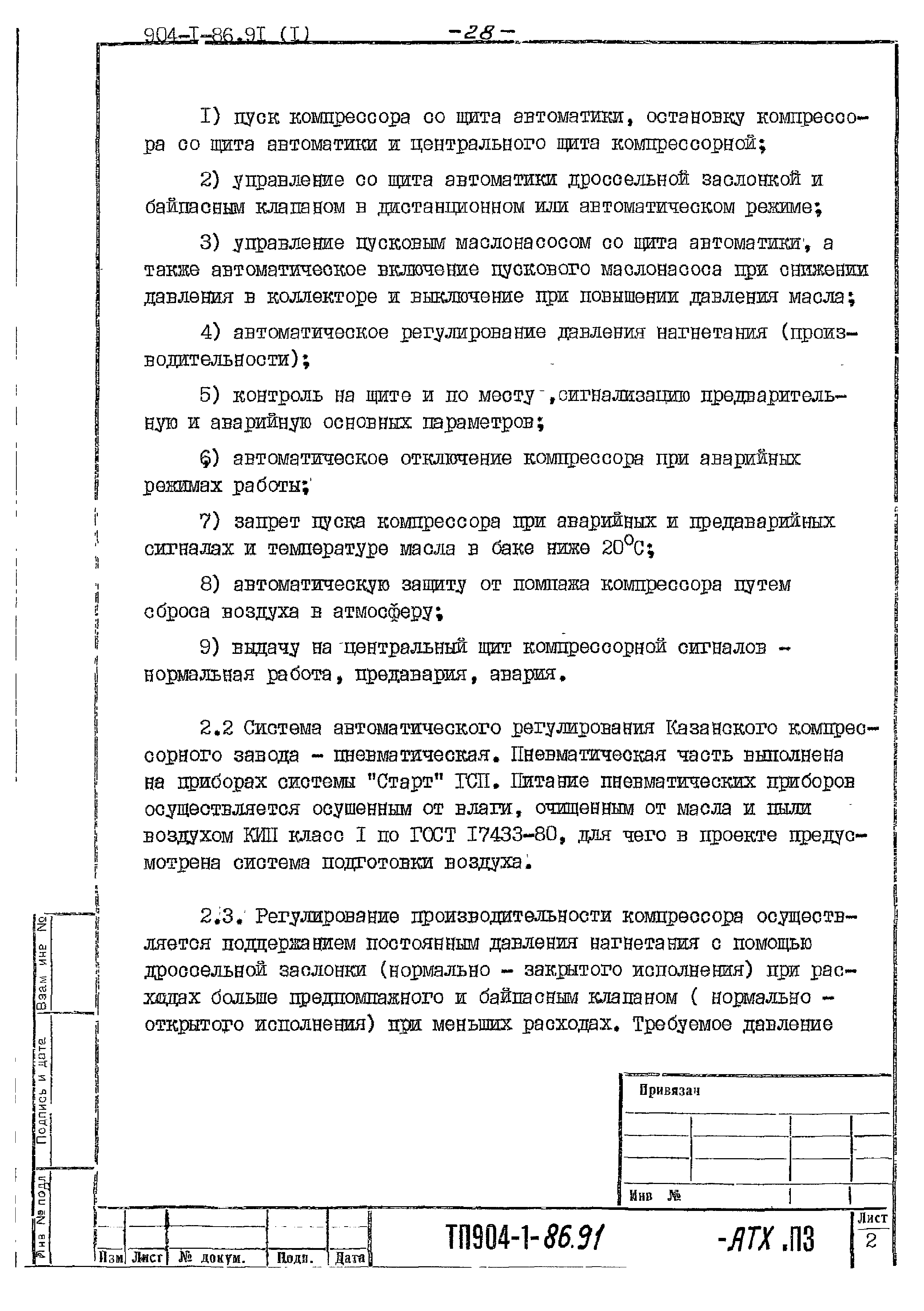 Типовой проект 904-1-86.91