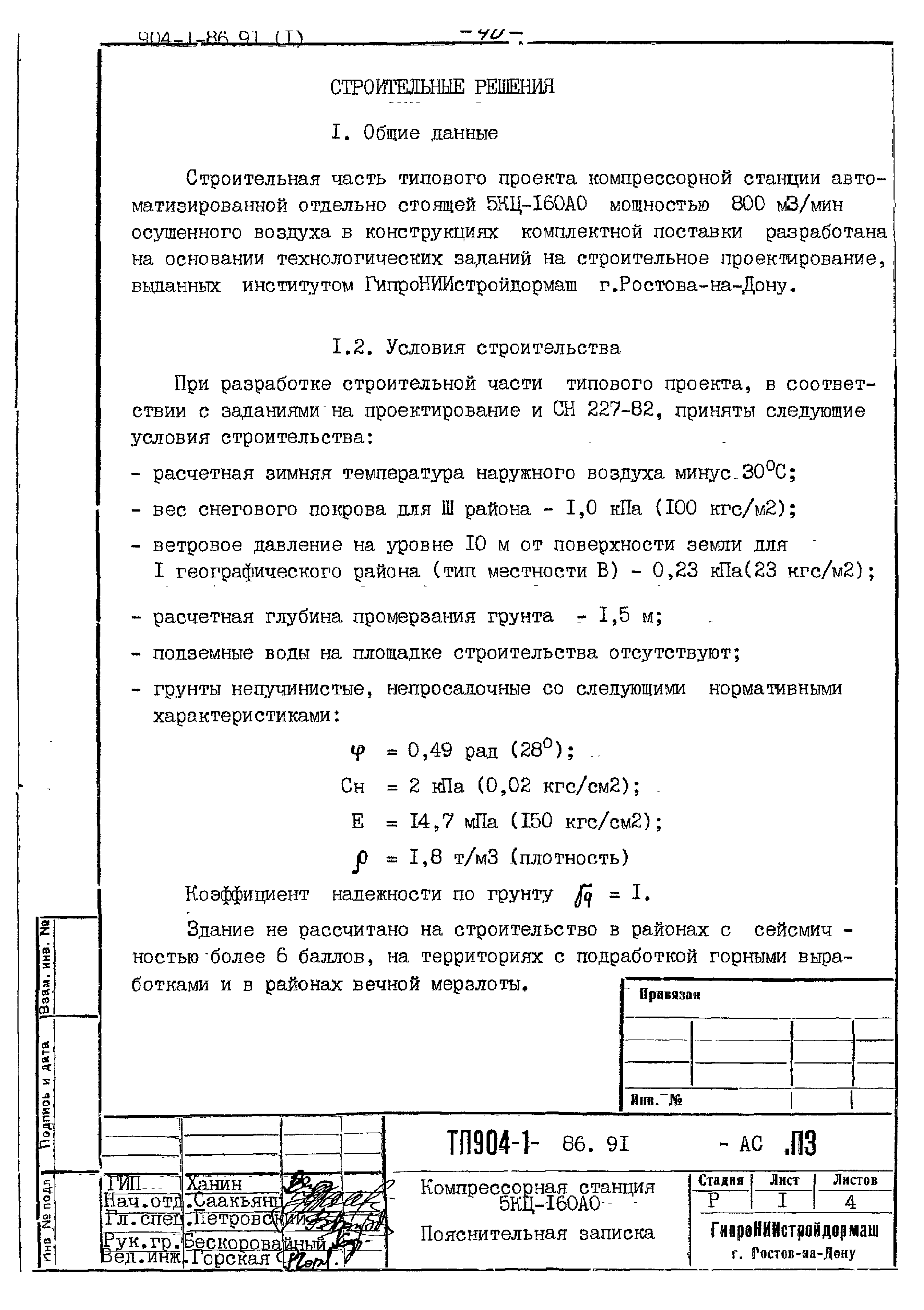 Типовой проект 904-1-86.91