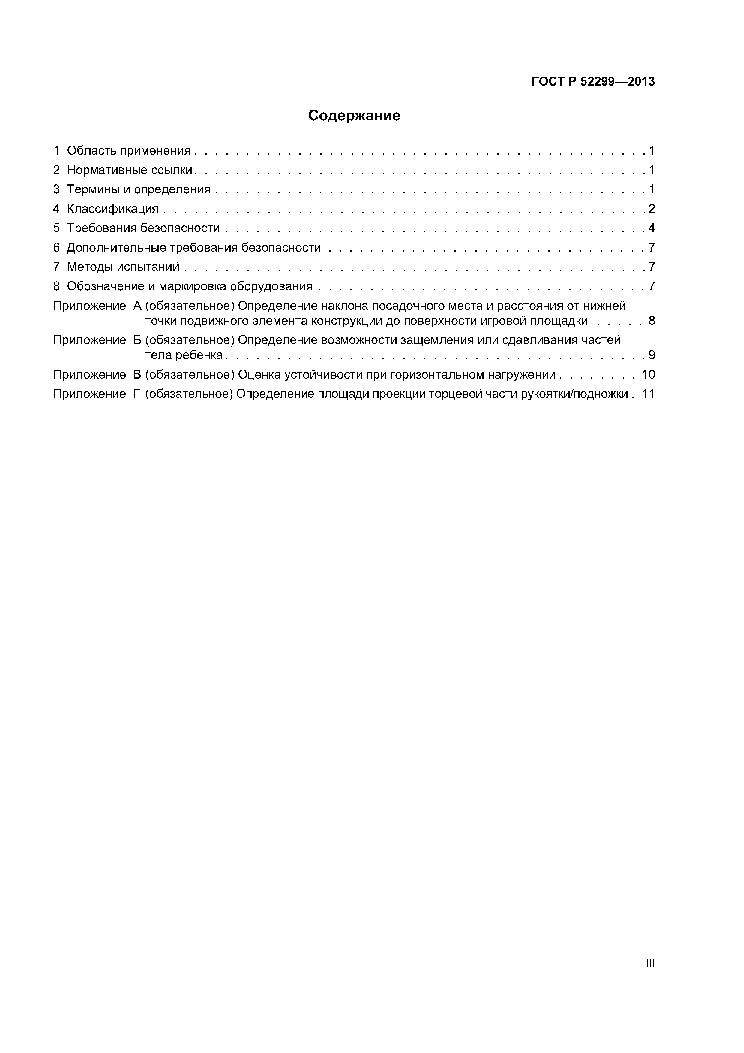 ГОСТ Р 52299-2013