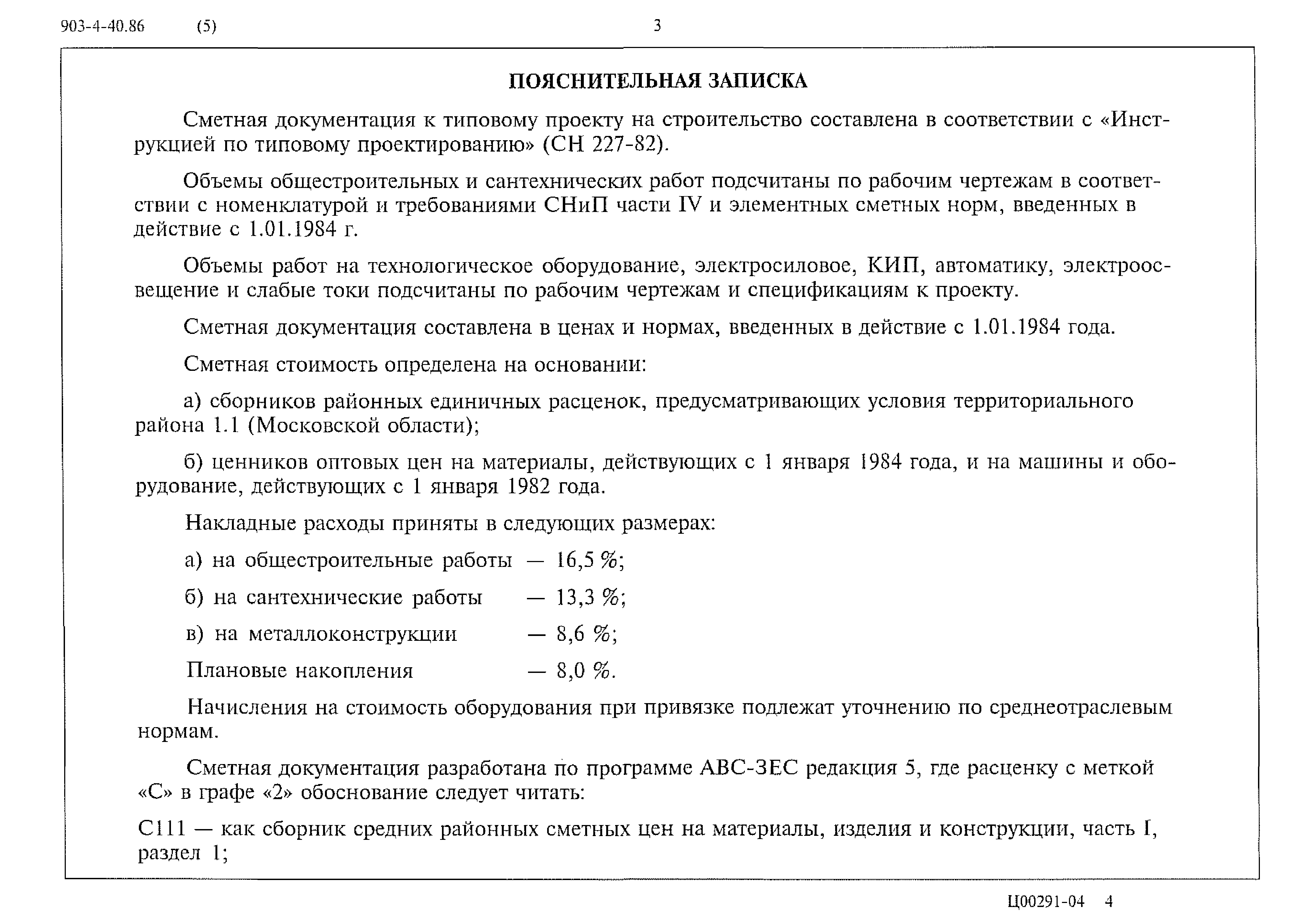 Типовой проект 903-4-40.86