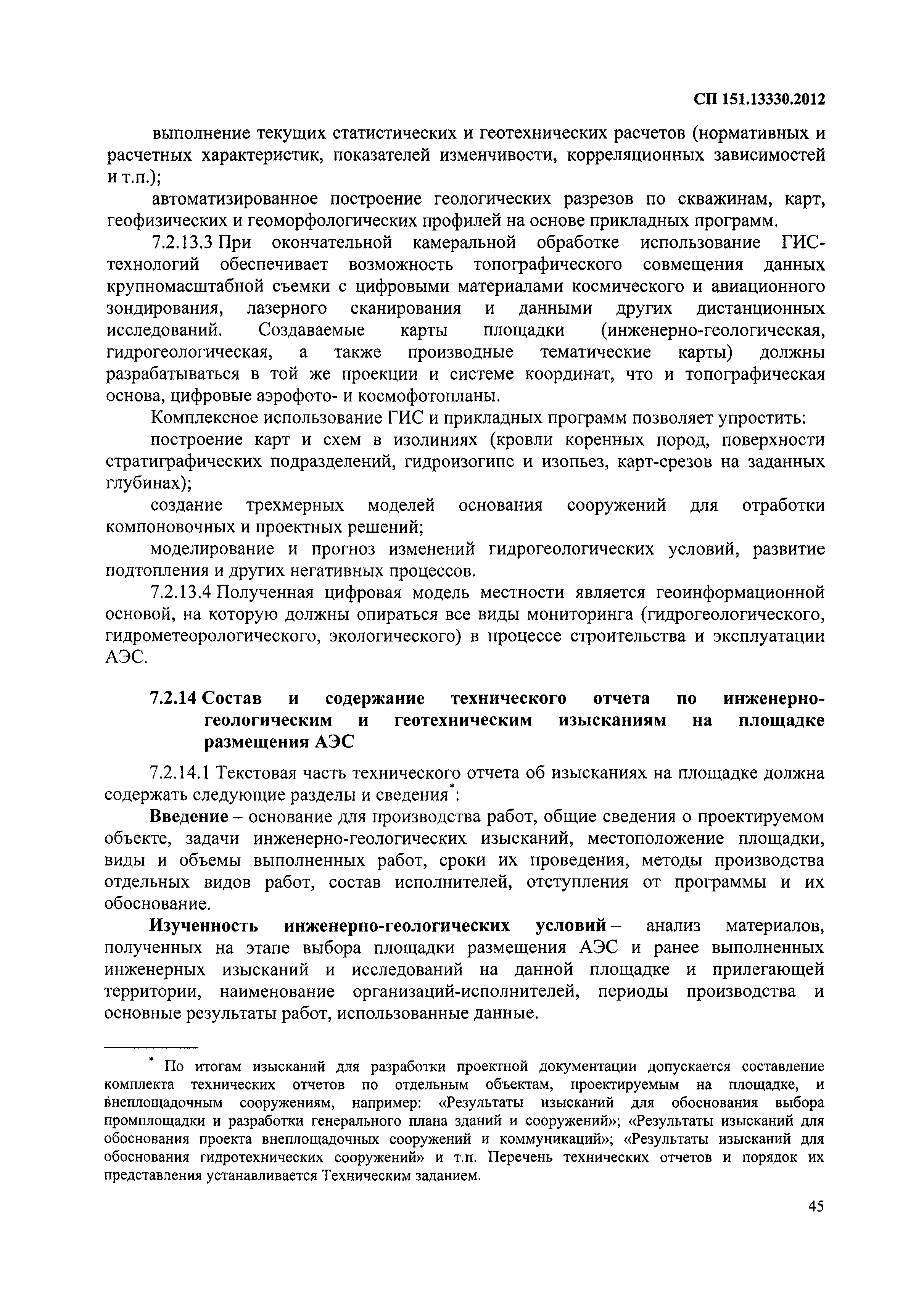СП 151.13330.2012
