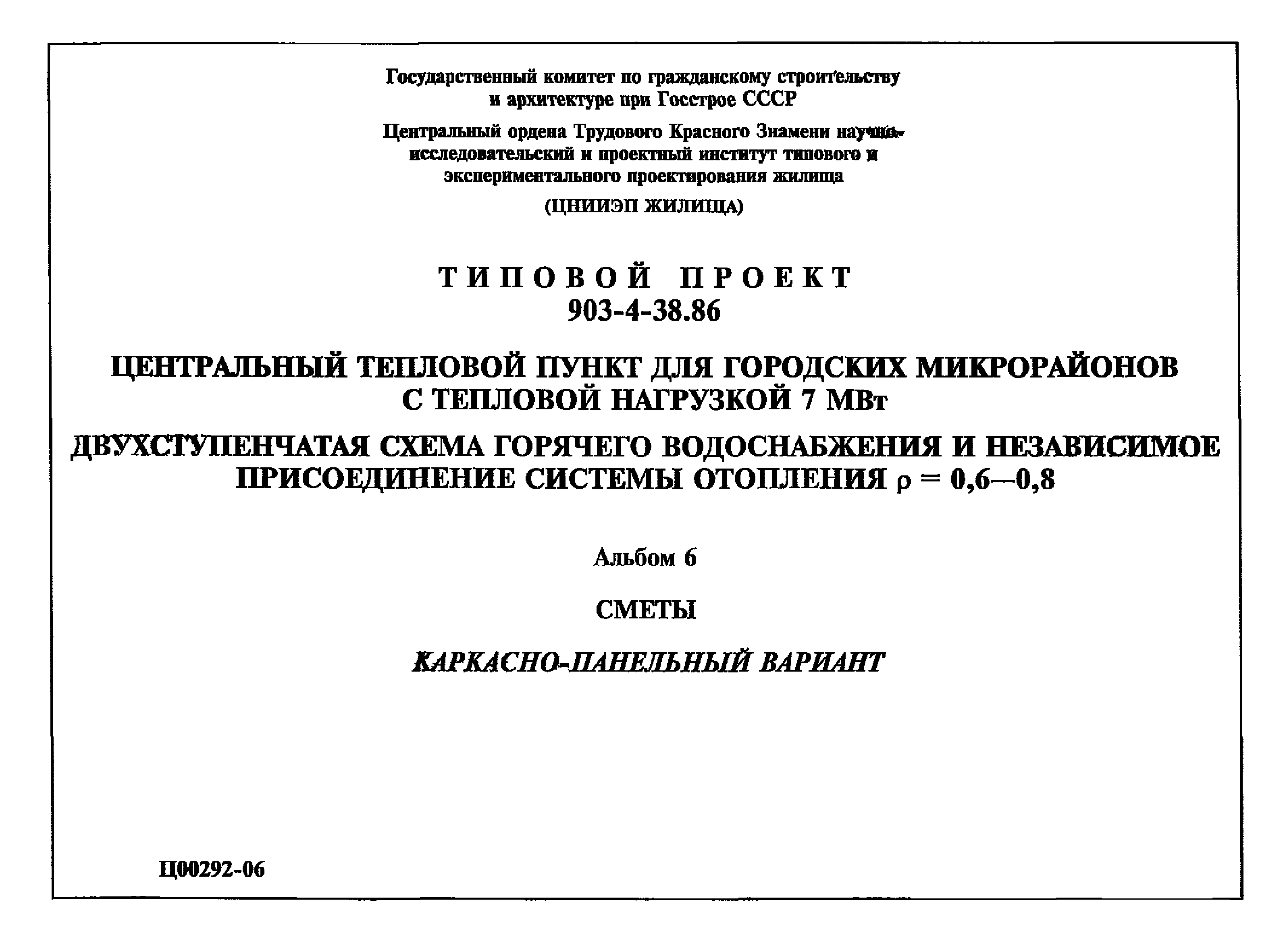 Типовой проект 903-4-38.86