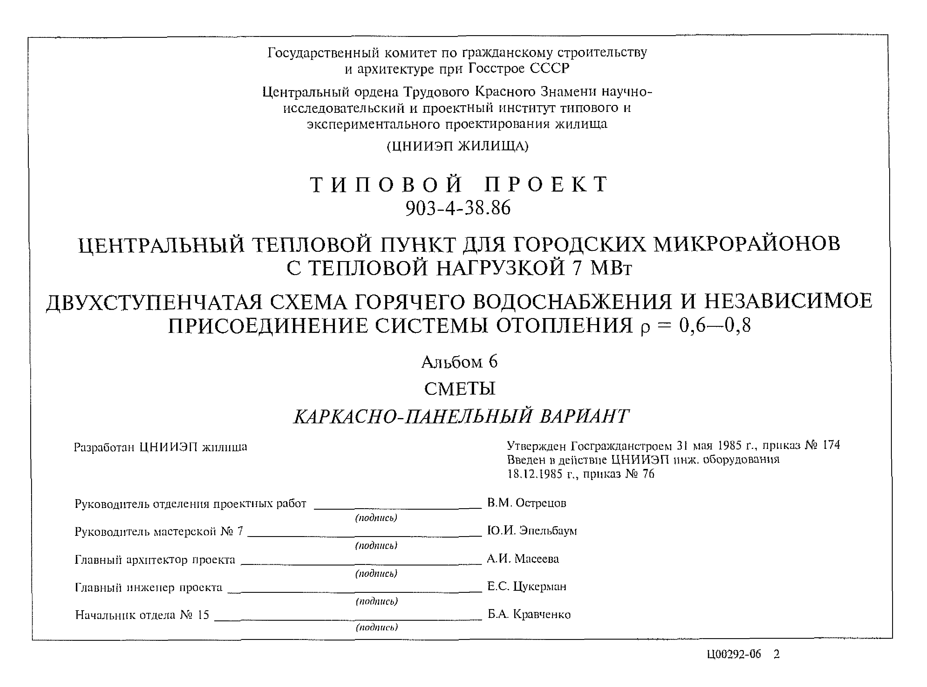 Типовой проект 903-4-38.86