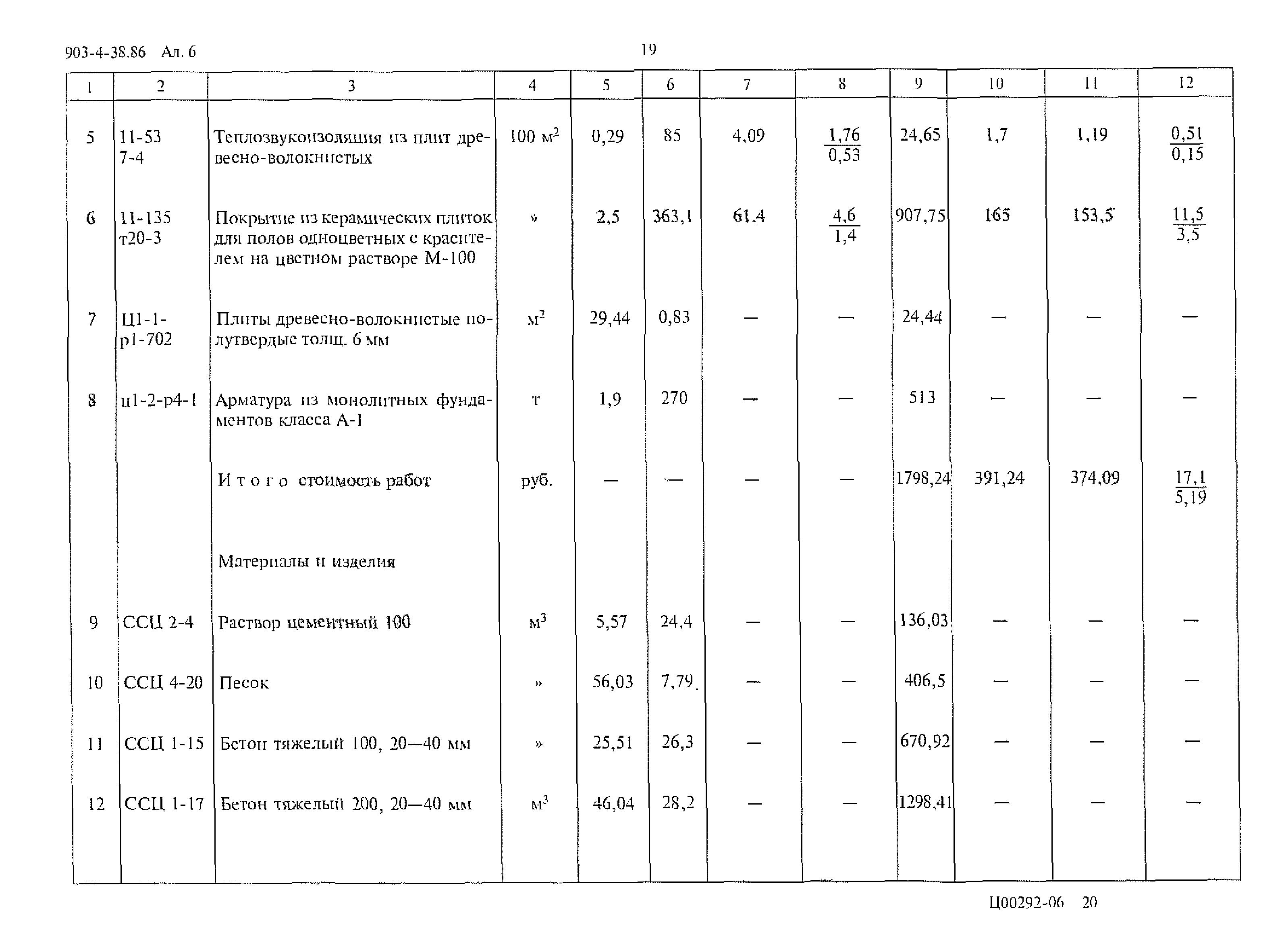 Типовой проект 903-4-38.86