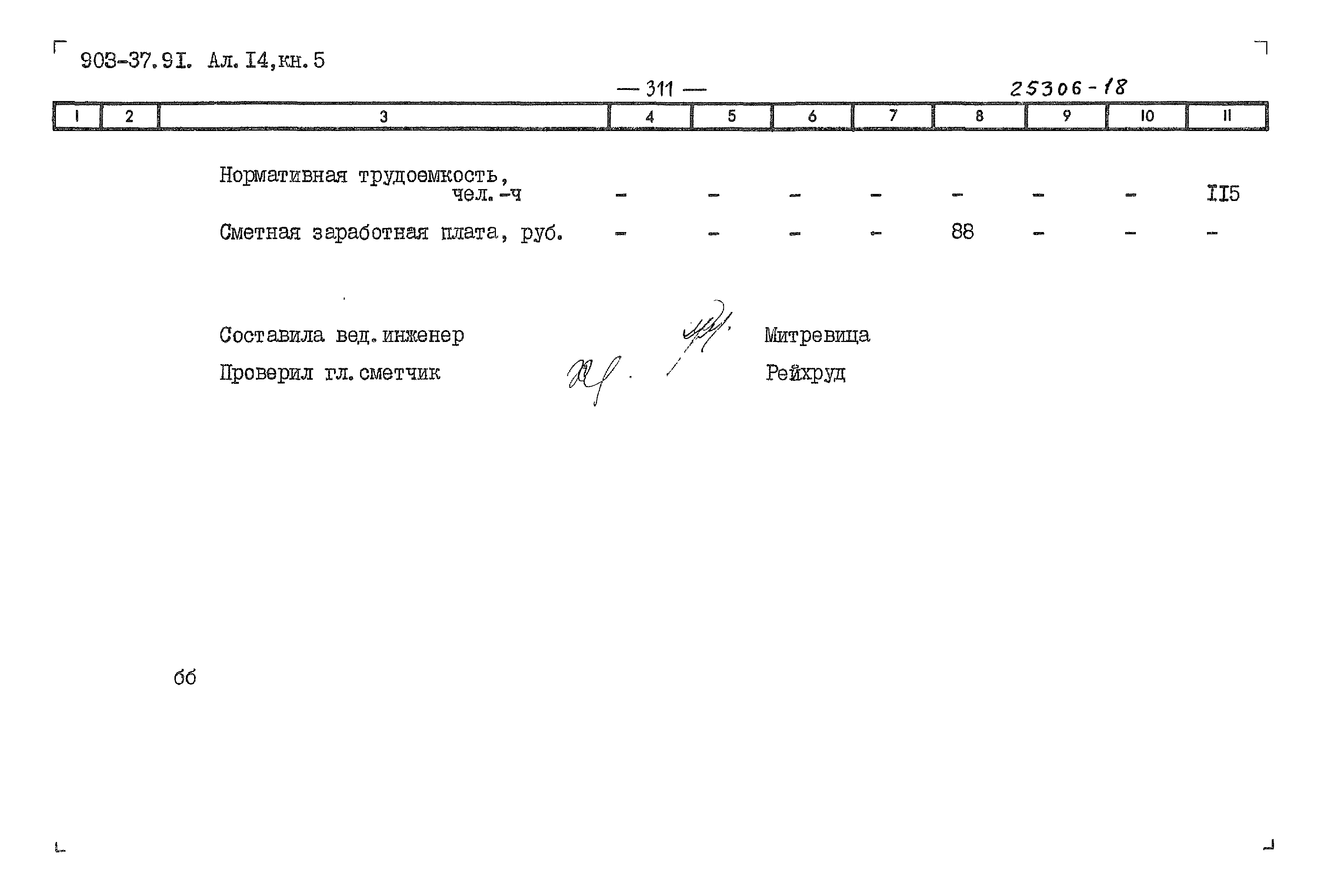 Типовой проект 903-2-37.91