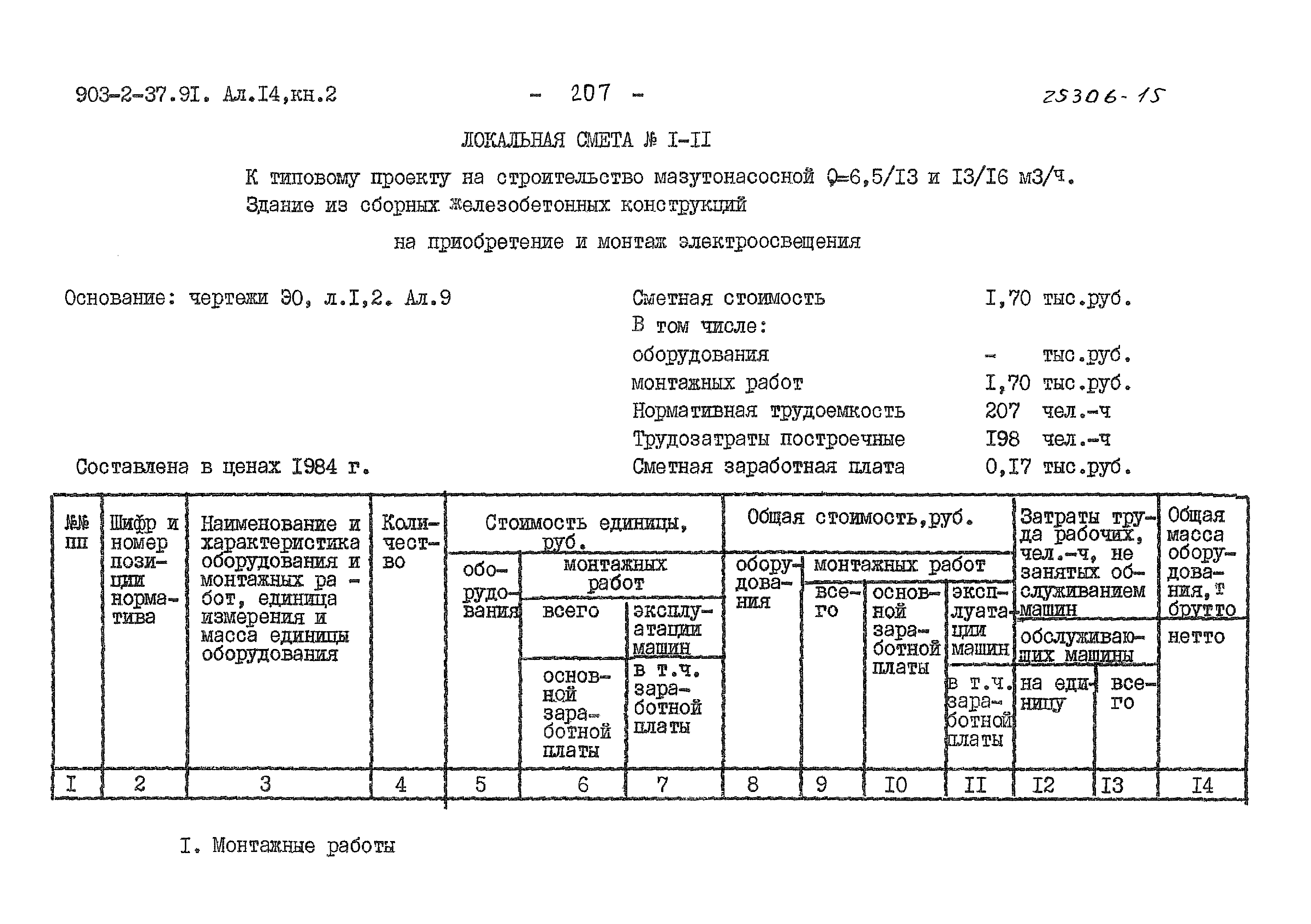Типовой проект 903-2-37.91