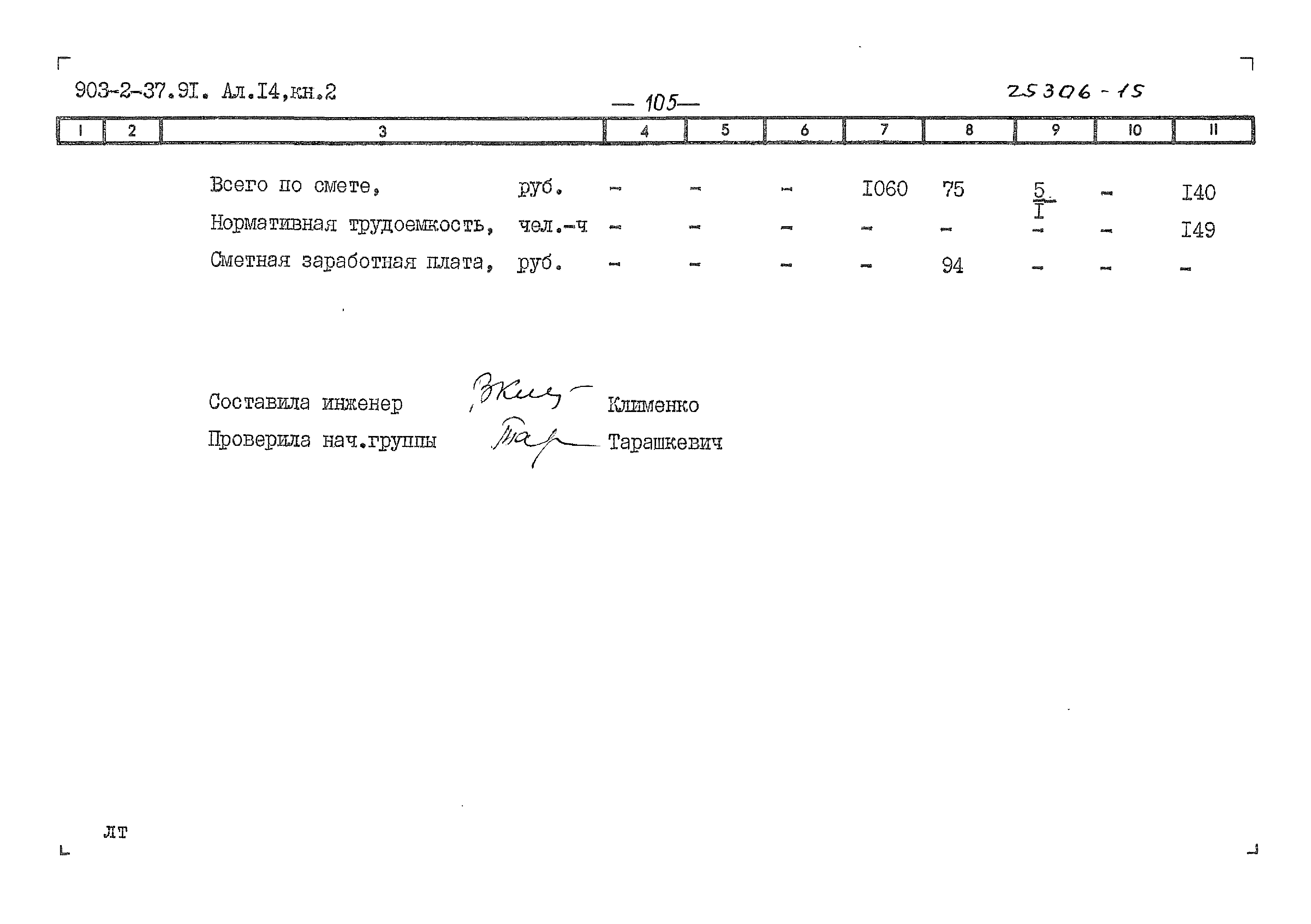 Типовой проект 903-2-37.91