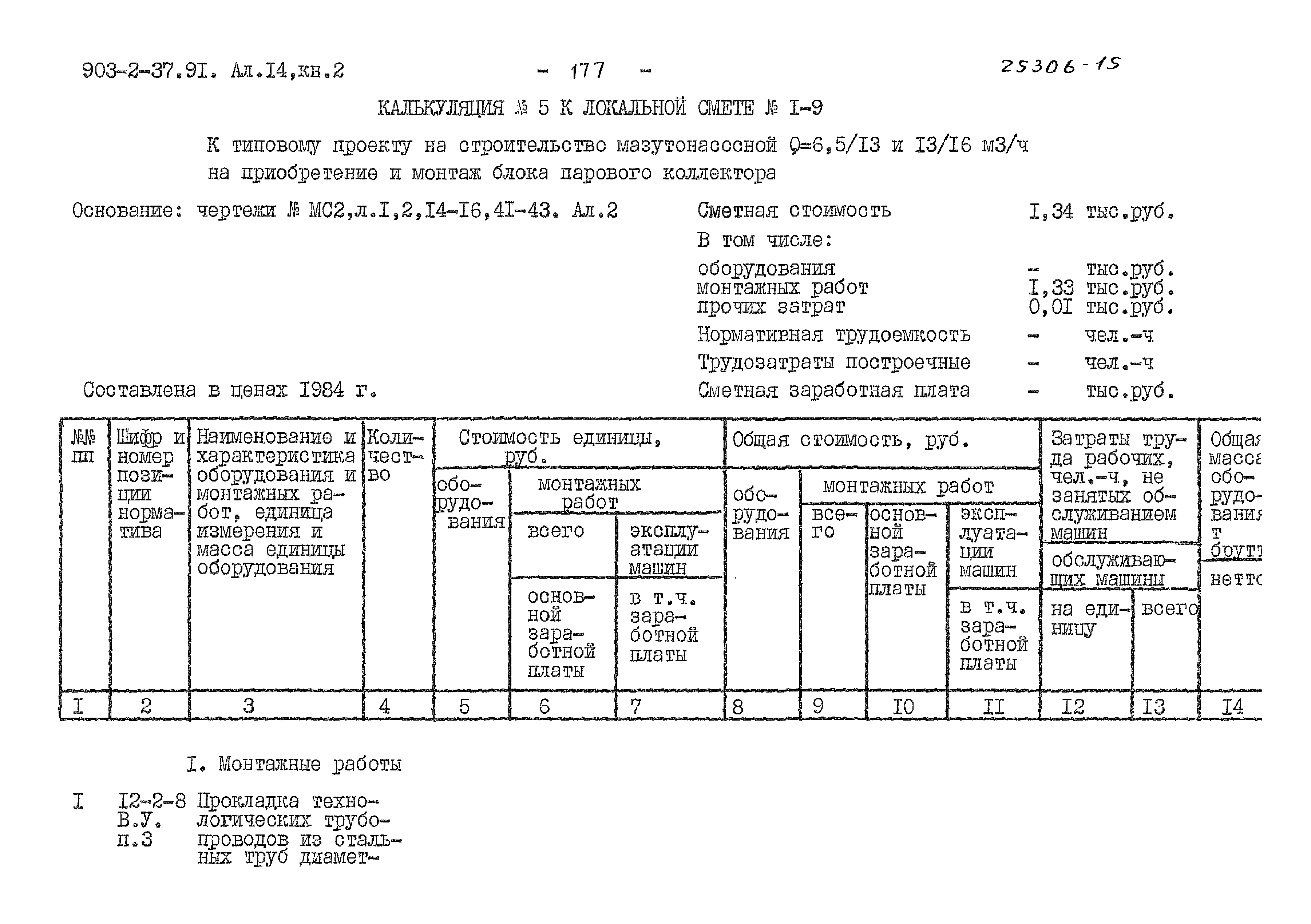 Типовой проект 903-2-37.91