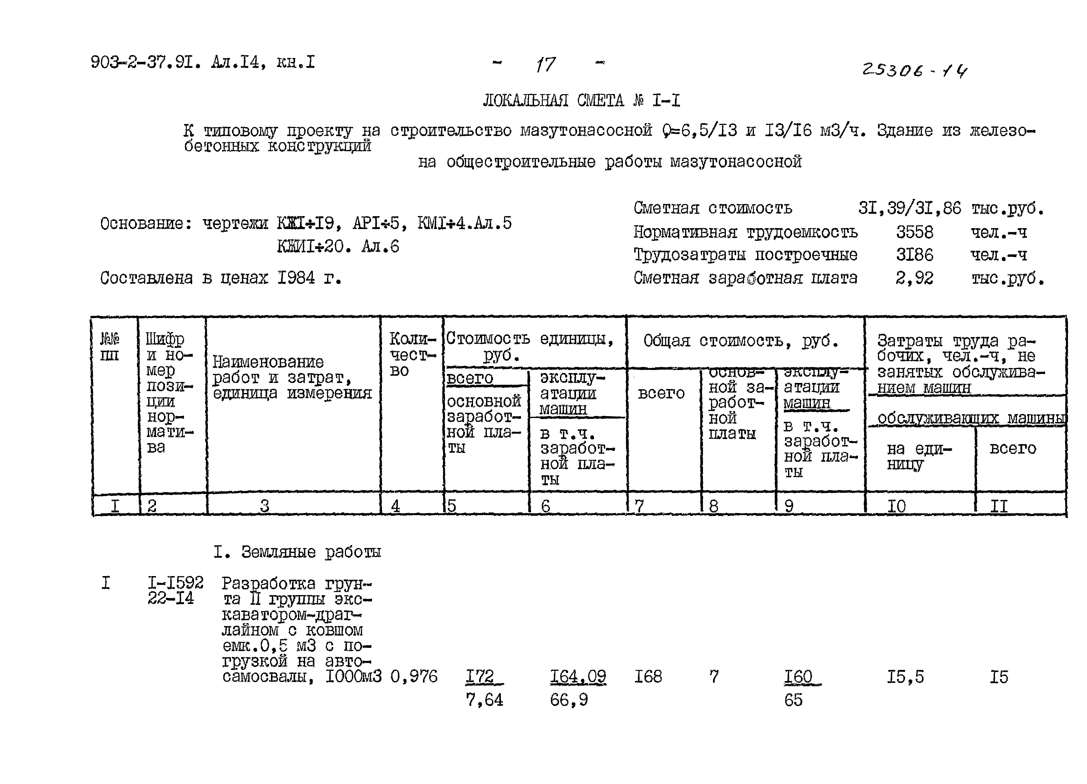 Типовой проект 903-2-37.91