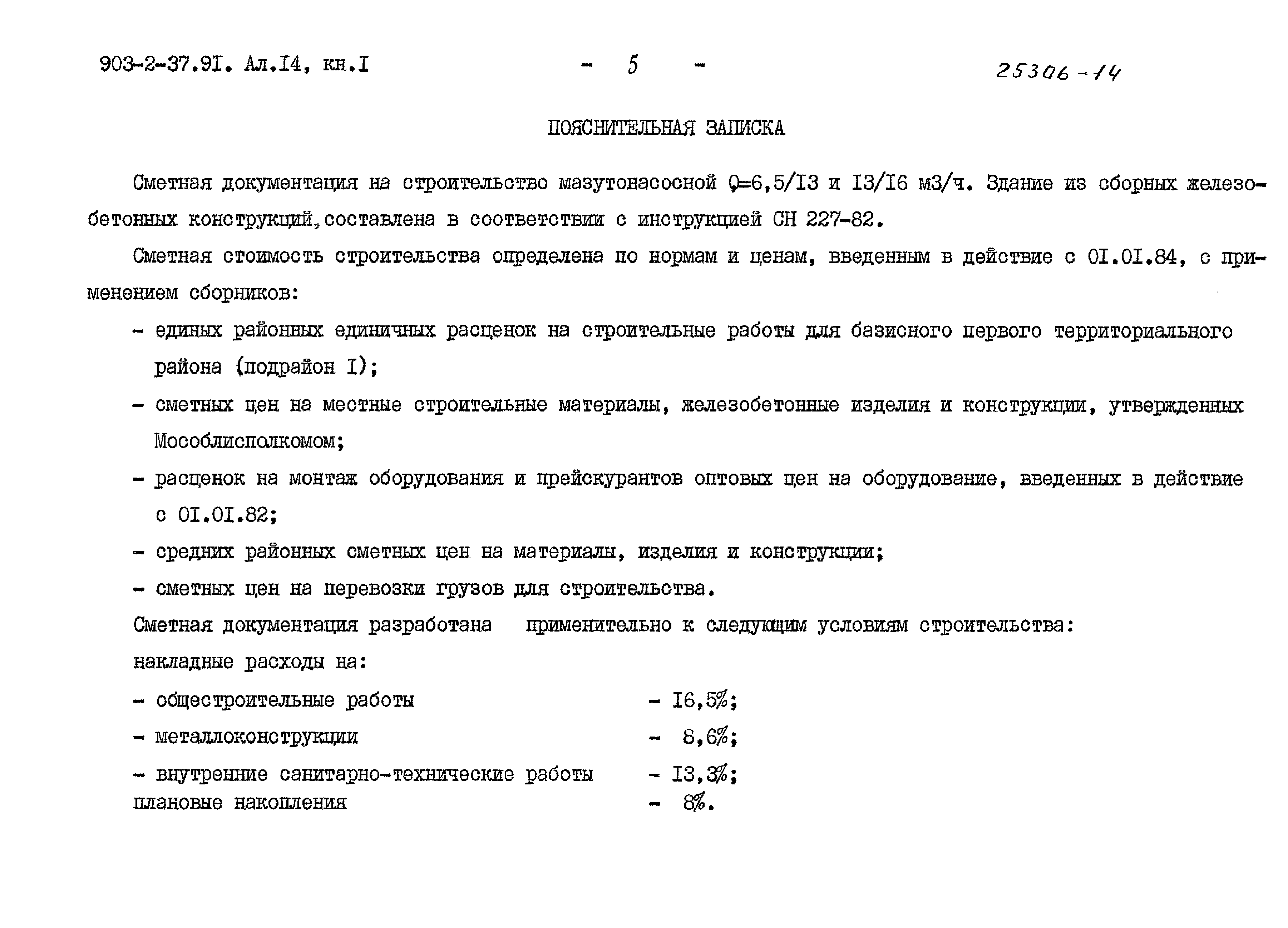 Типовой проект 903-2-37.91