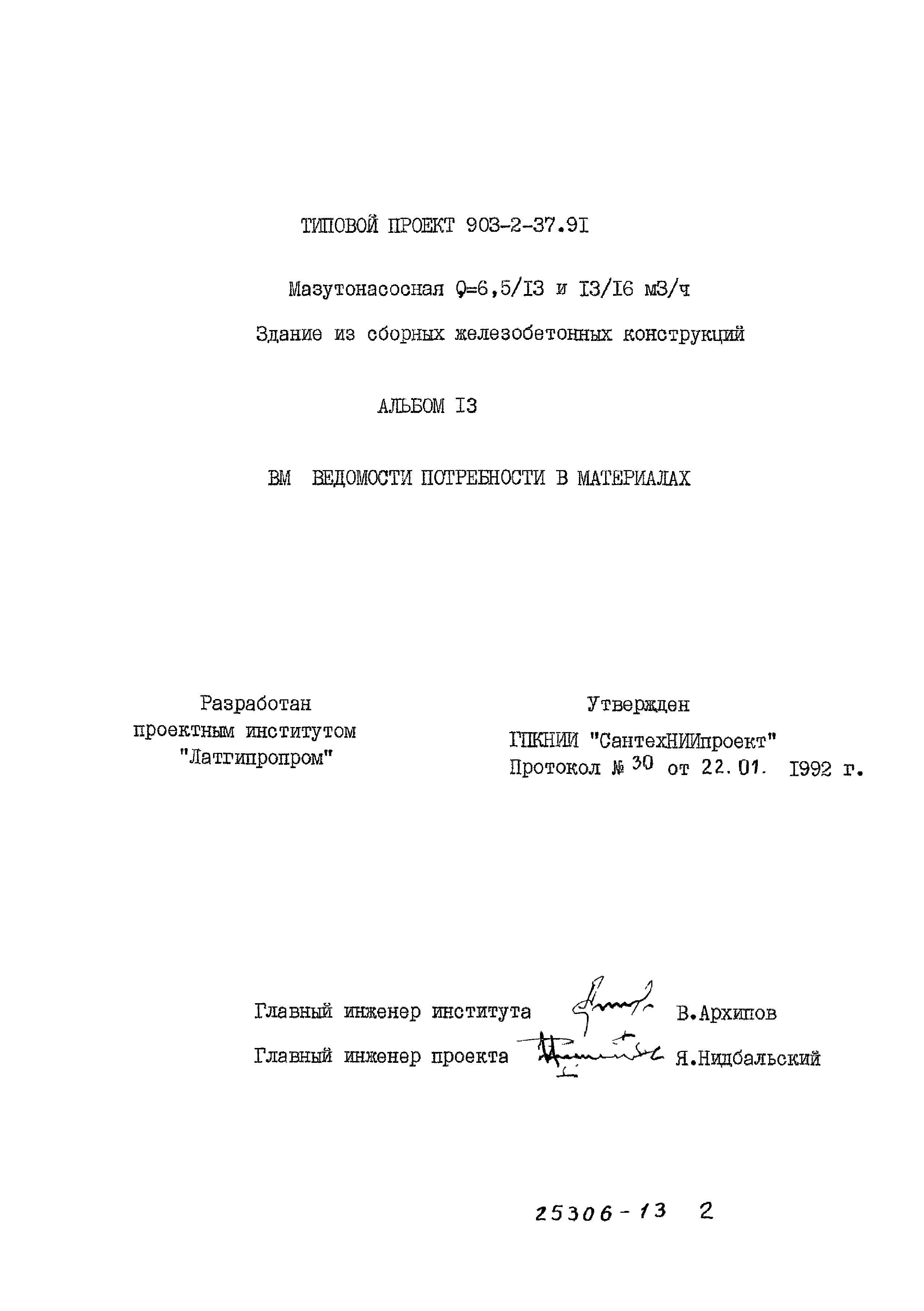 Типовой проект 903-2-37.91