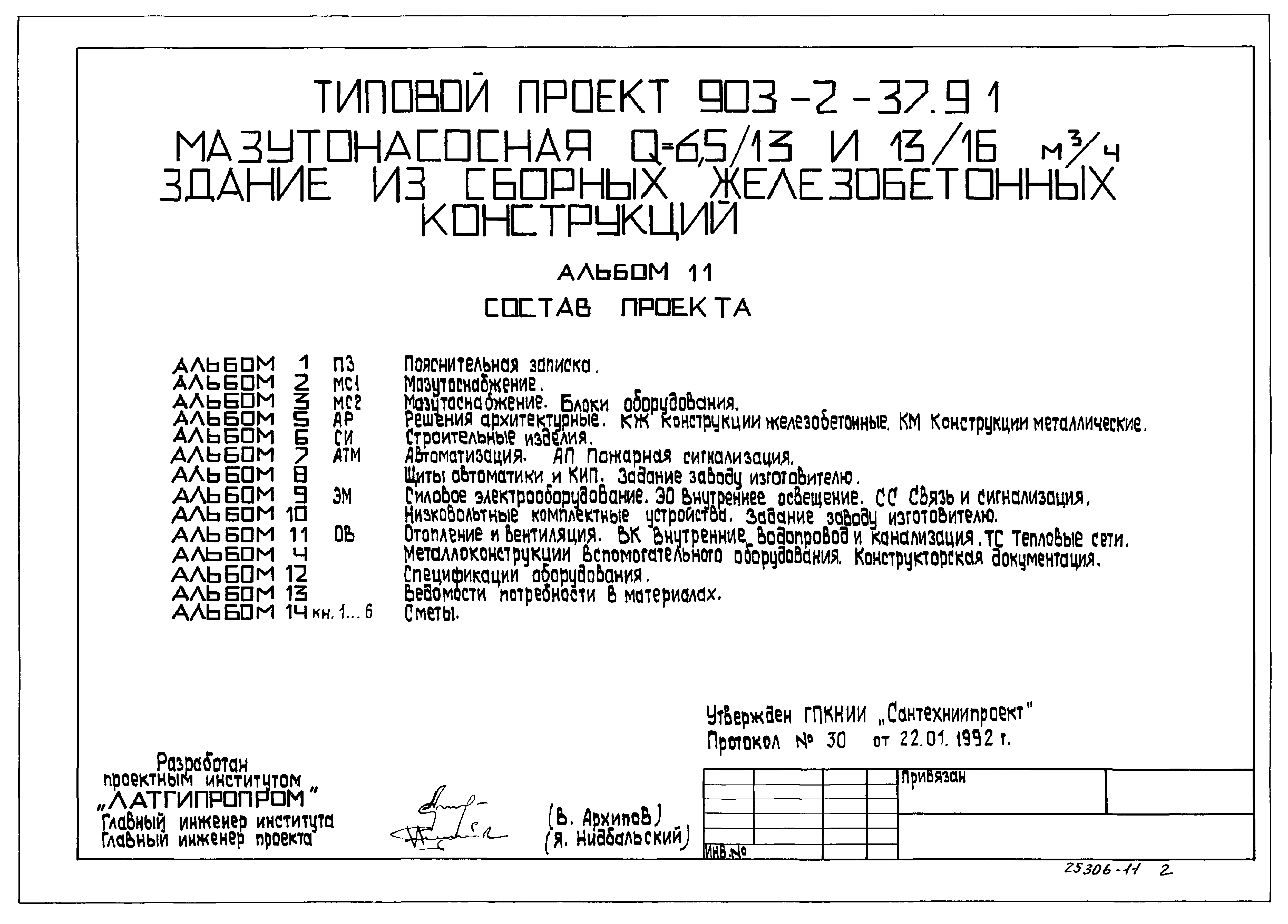 Типовой проект 903-2-37.91