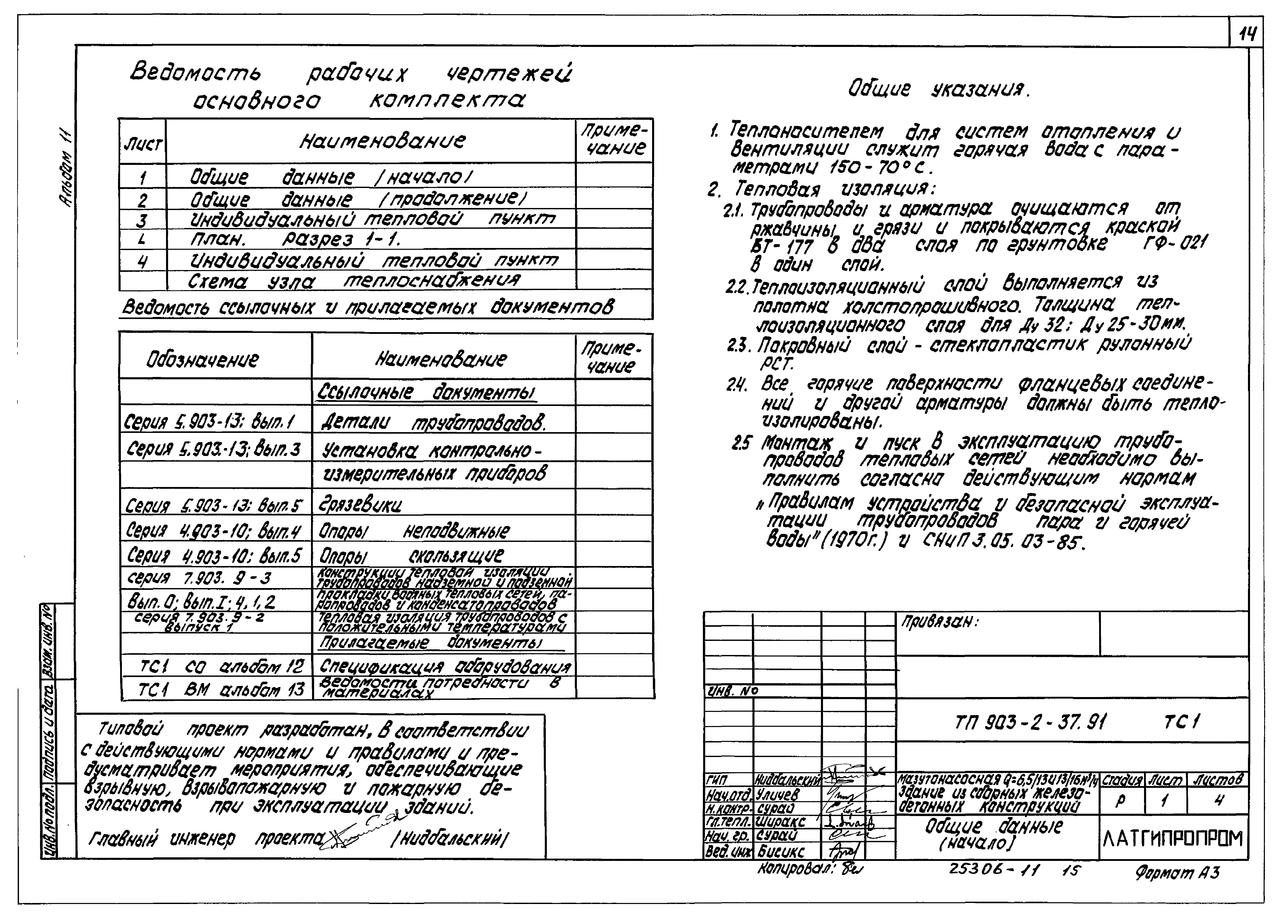 Типовой проект 903-2-37.91