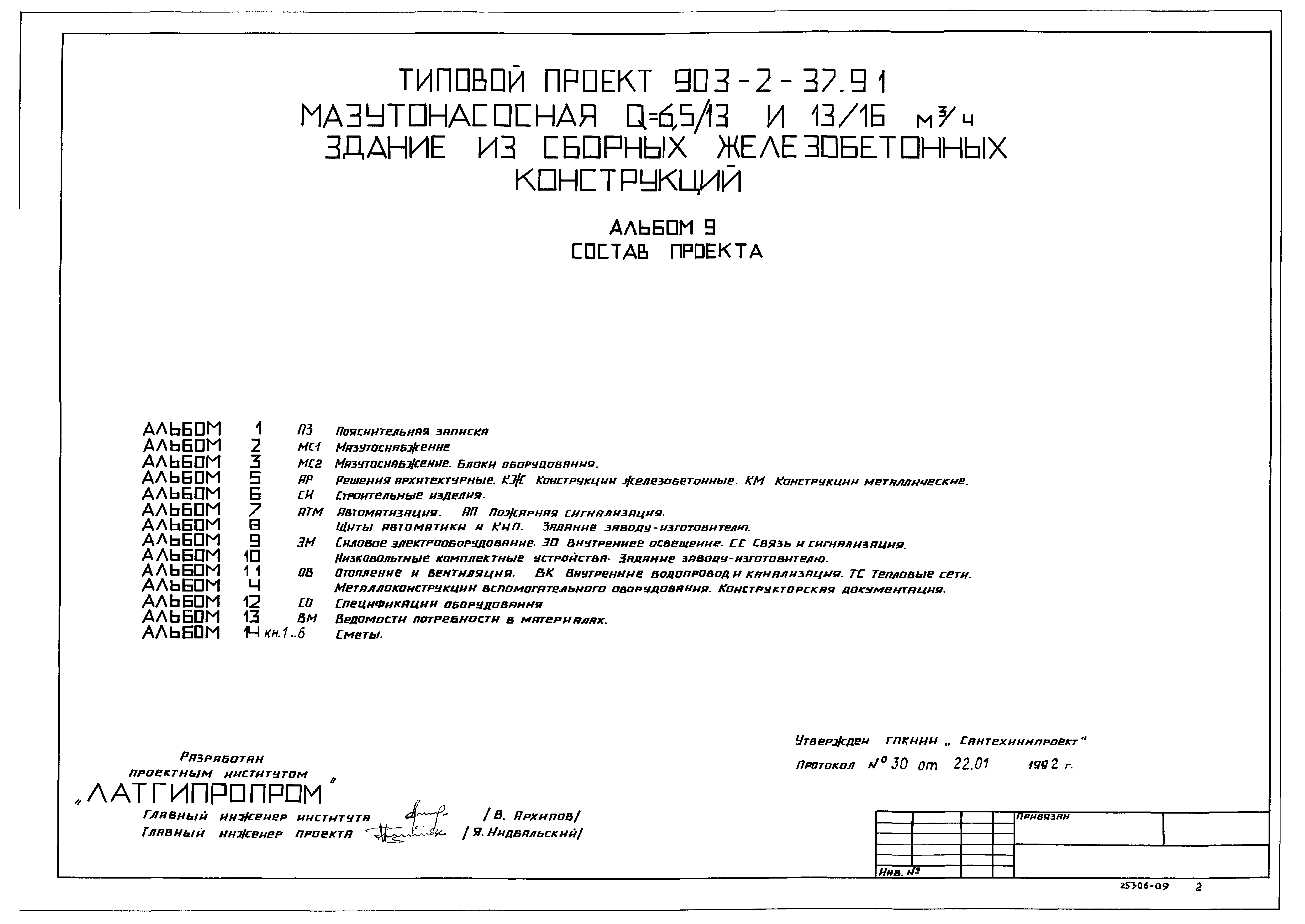 Типовой проект 903-2-37.91