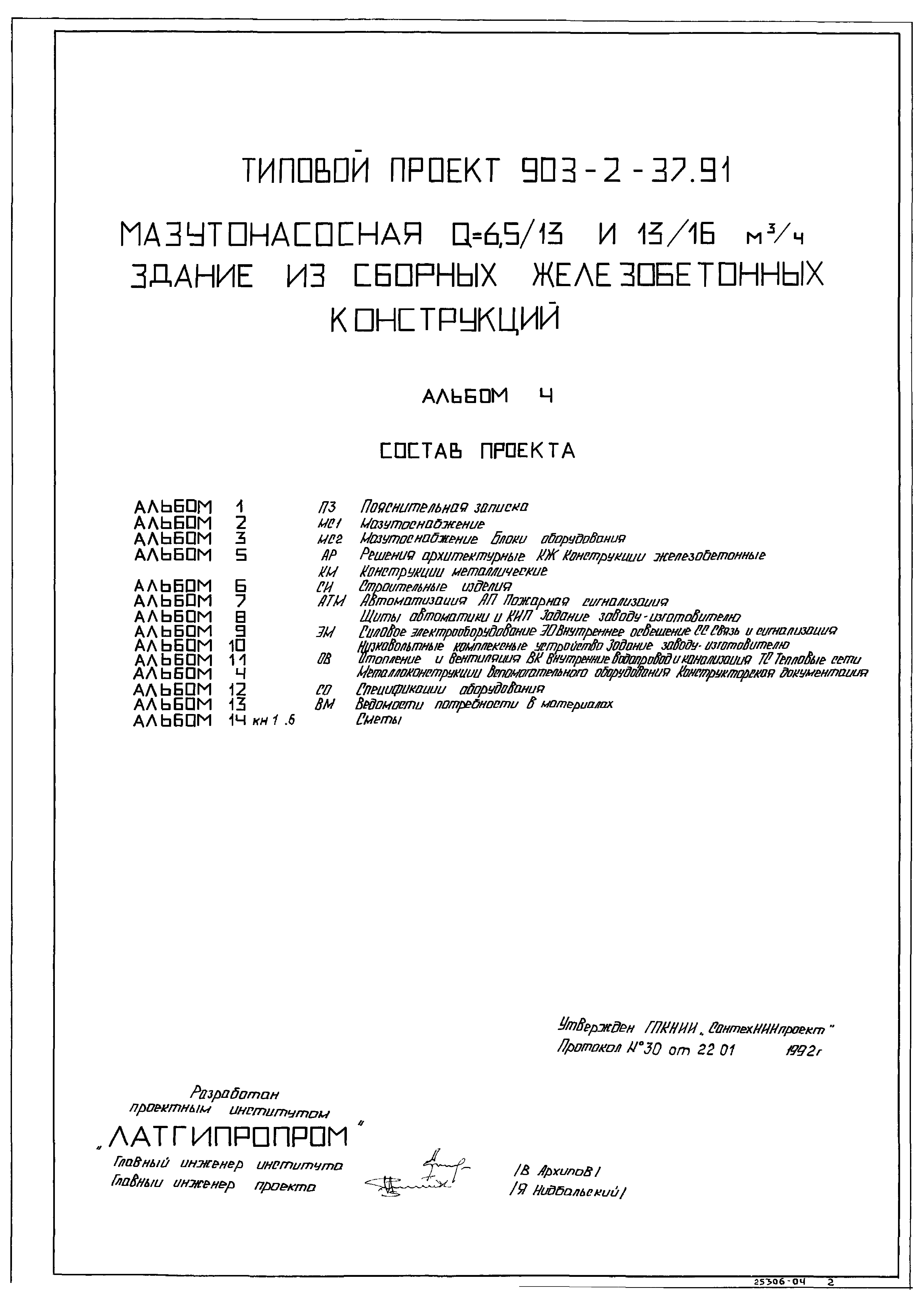 Типовой проект 903-2-37.91