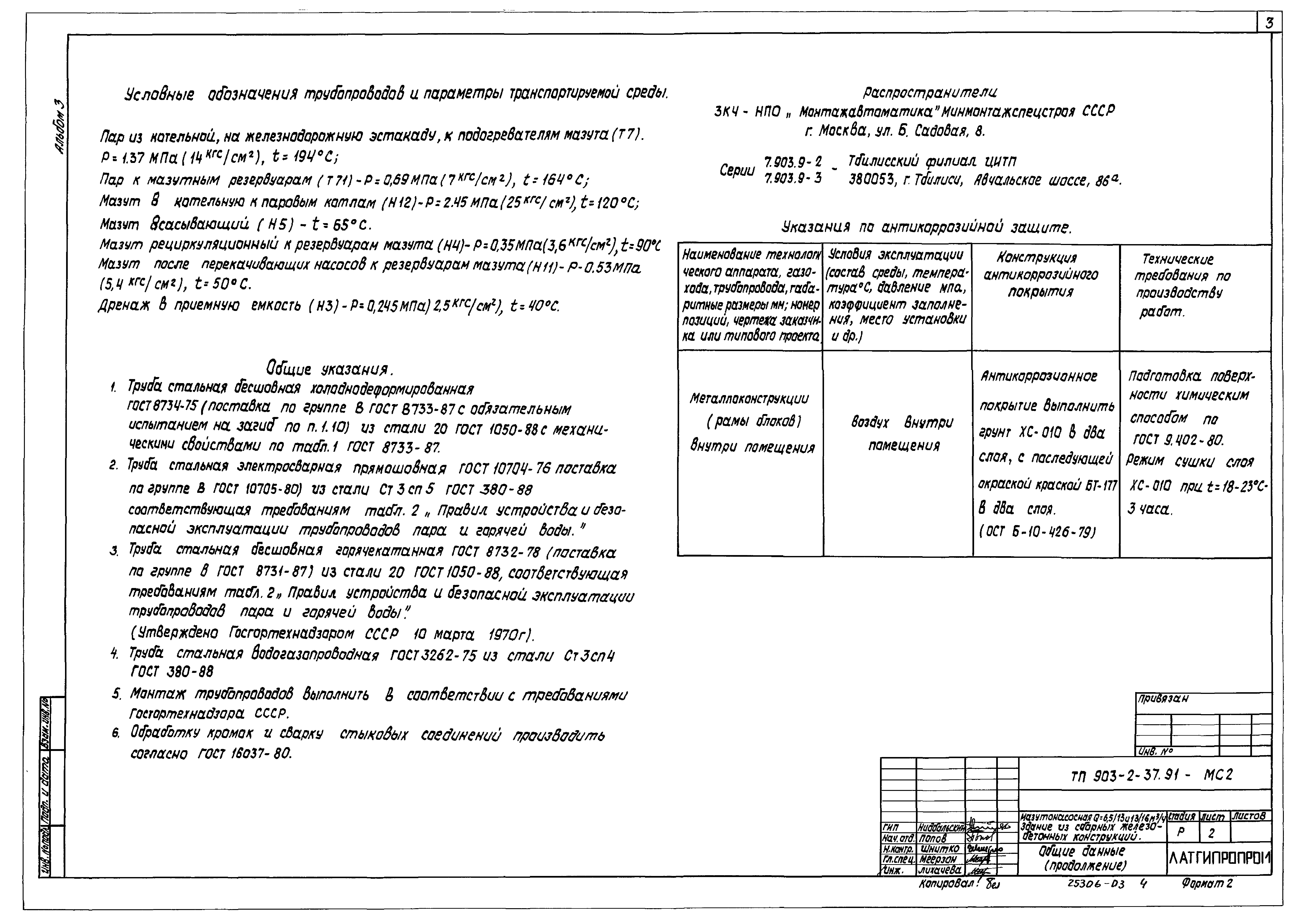 Типовой проект 903-2-37.91