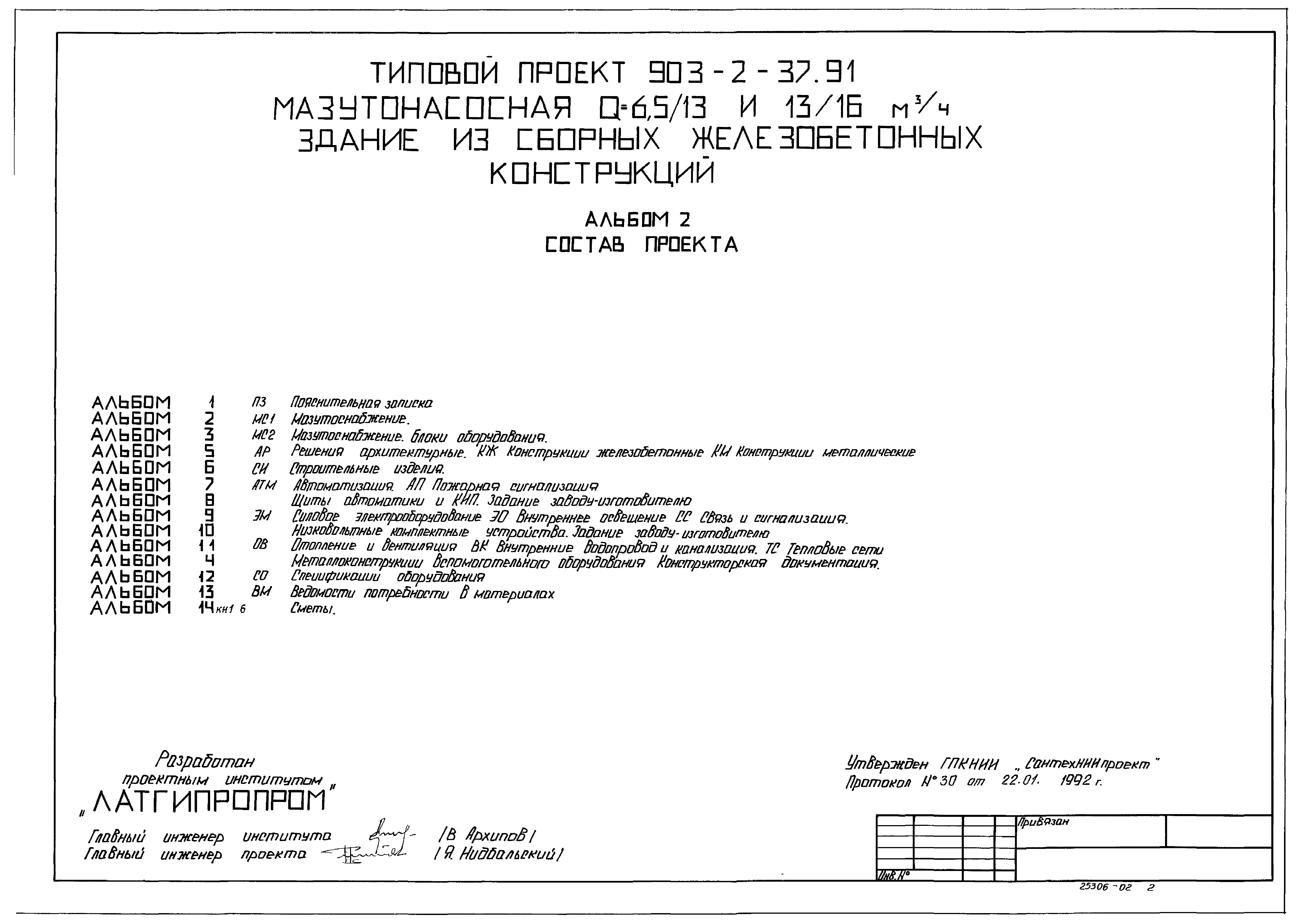 Типовой проект 903-2-37.91