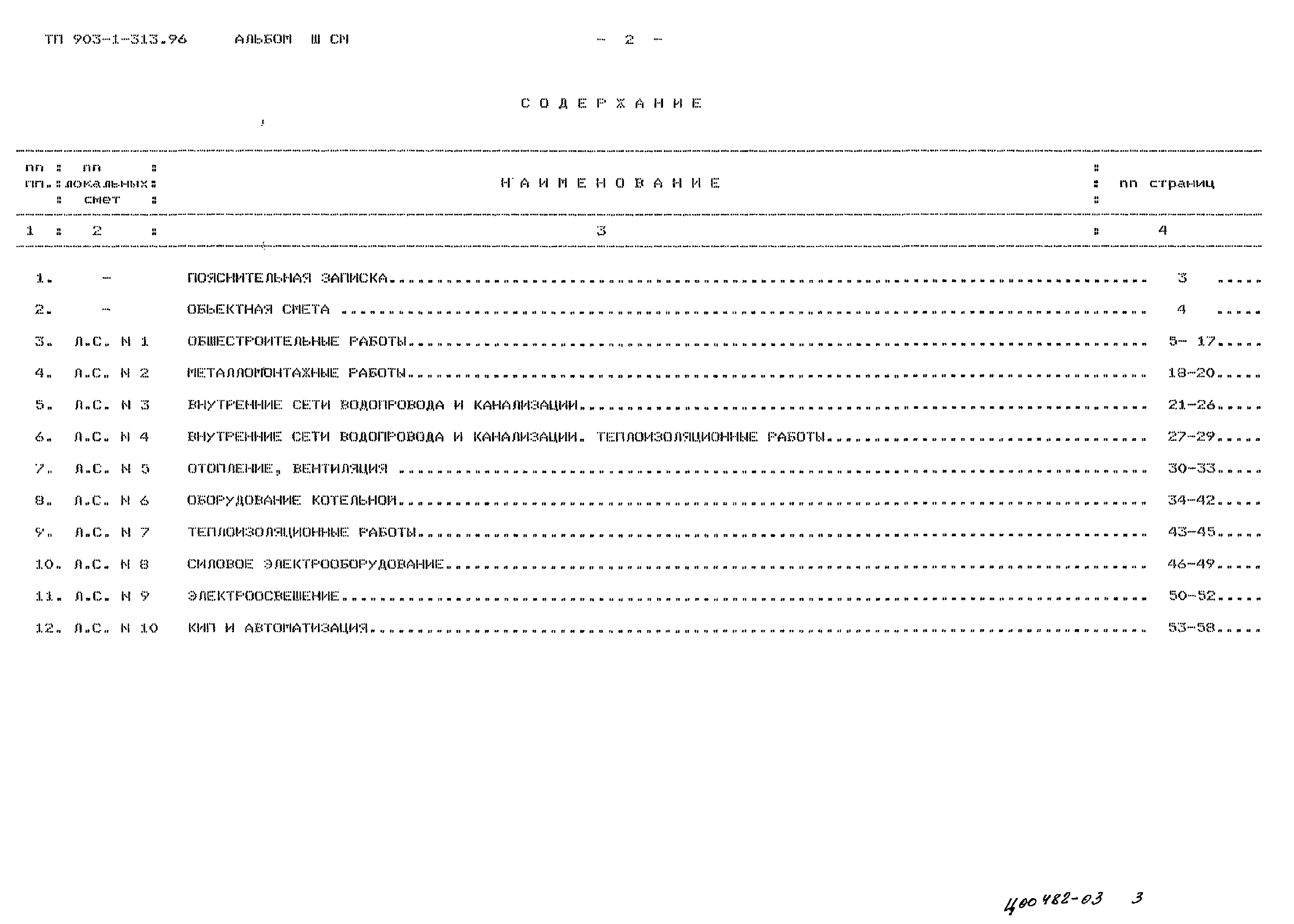 Типовой проект 903-1-313.96