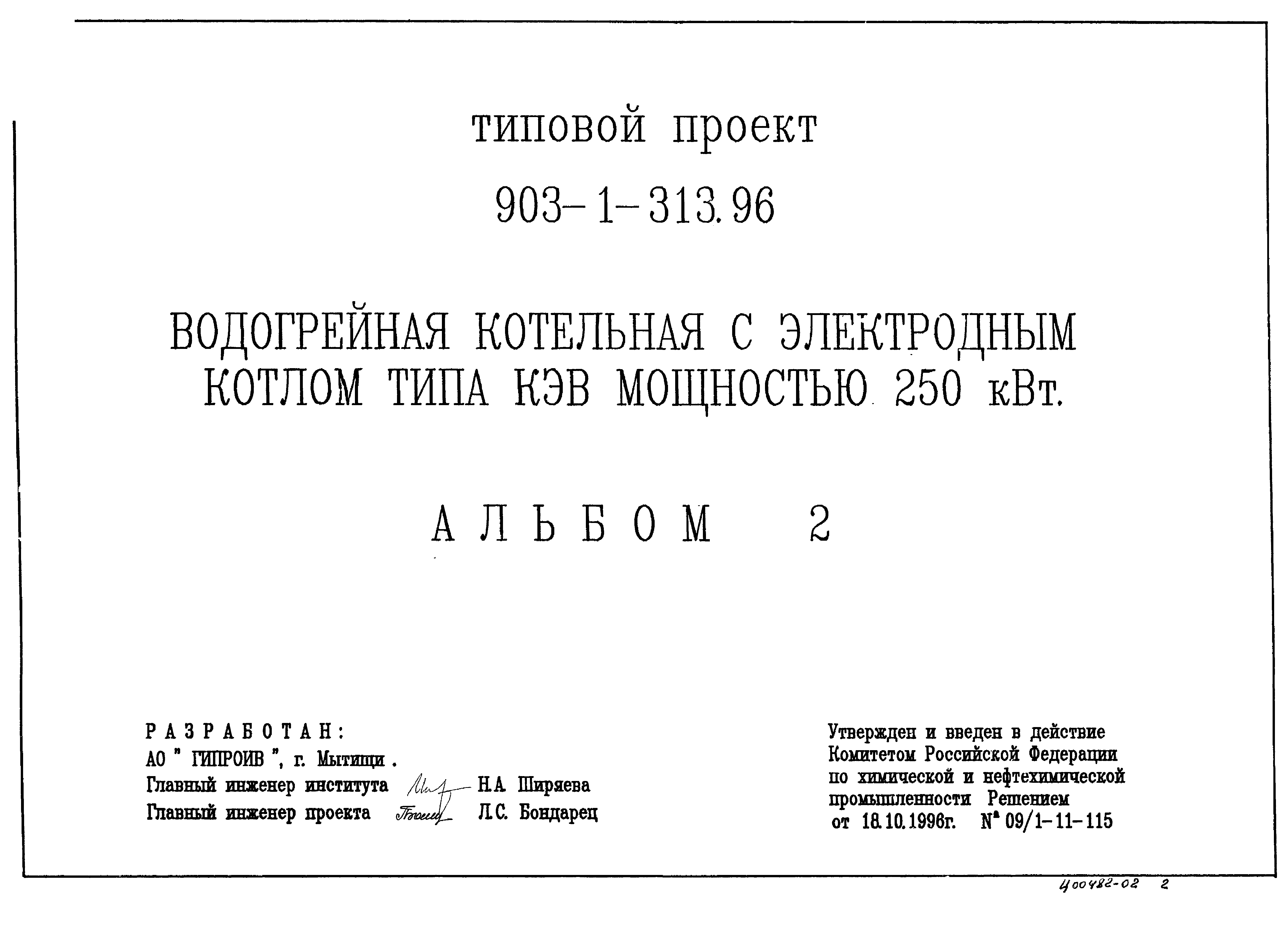 Типовой проект 903-1-313.96
