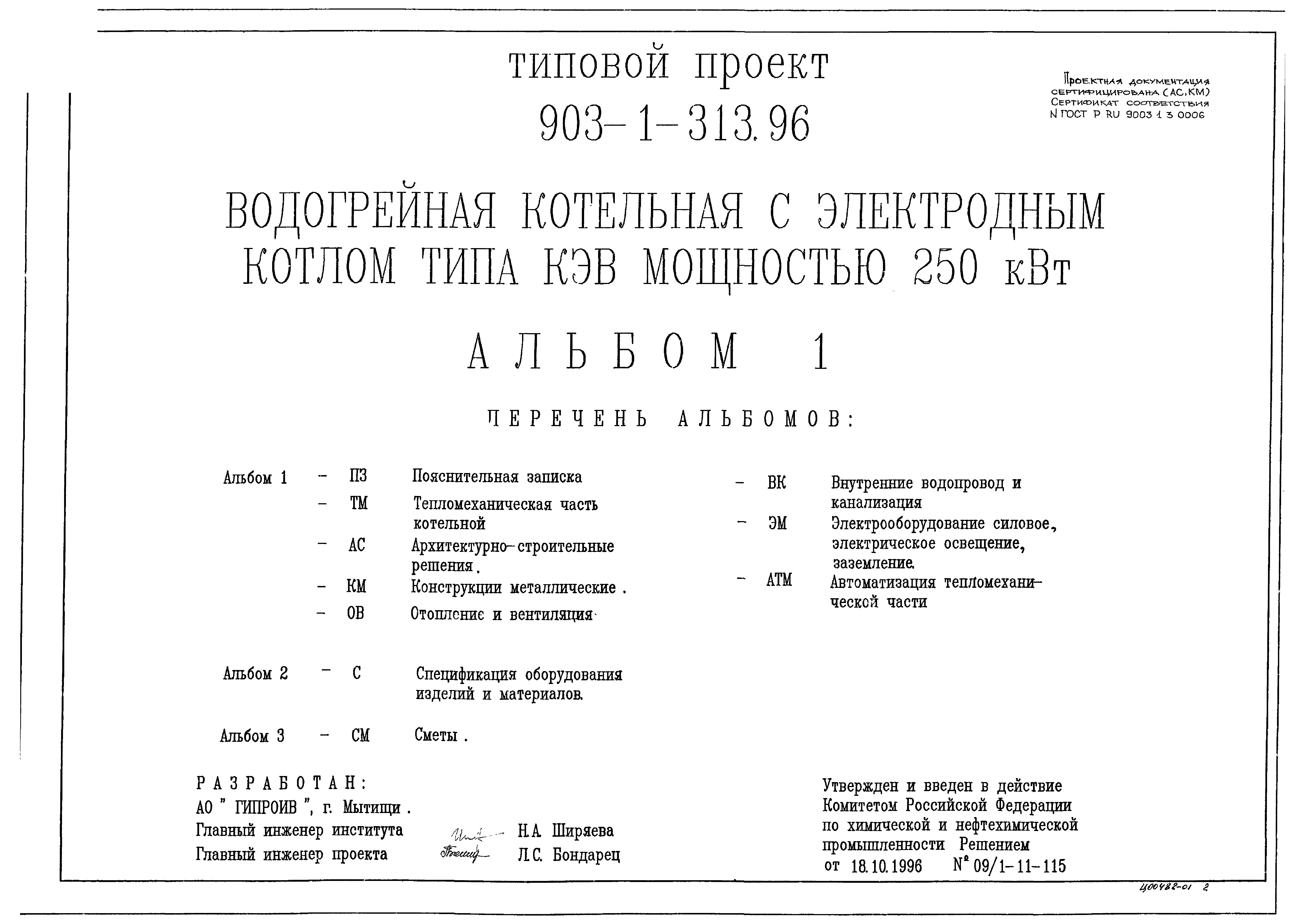 Типовой проект 903-1-313.96