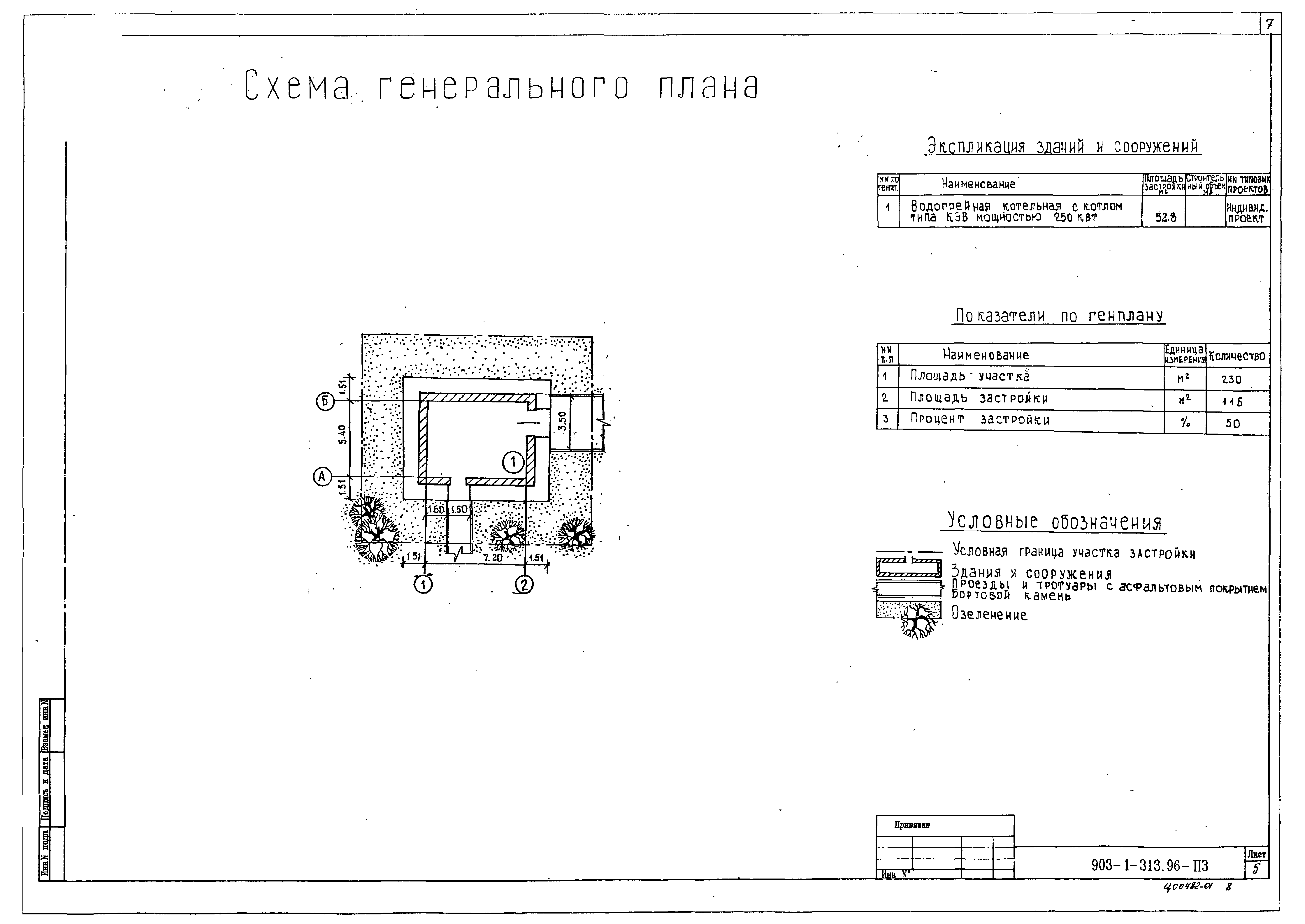 Типовой проект 903-1-313.96