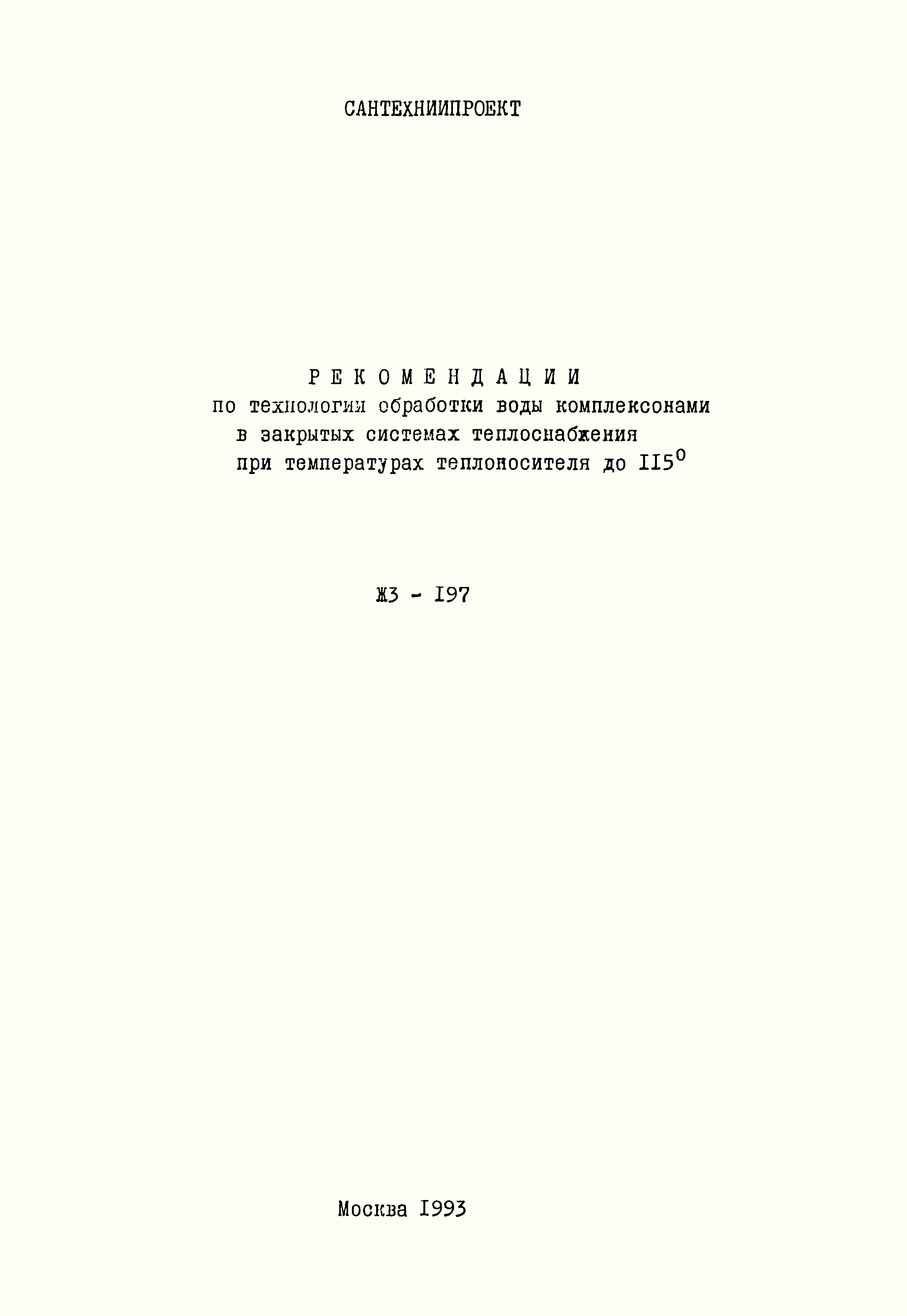 Ж3-197