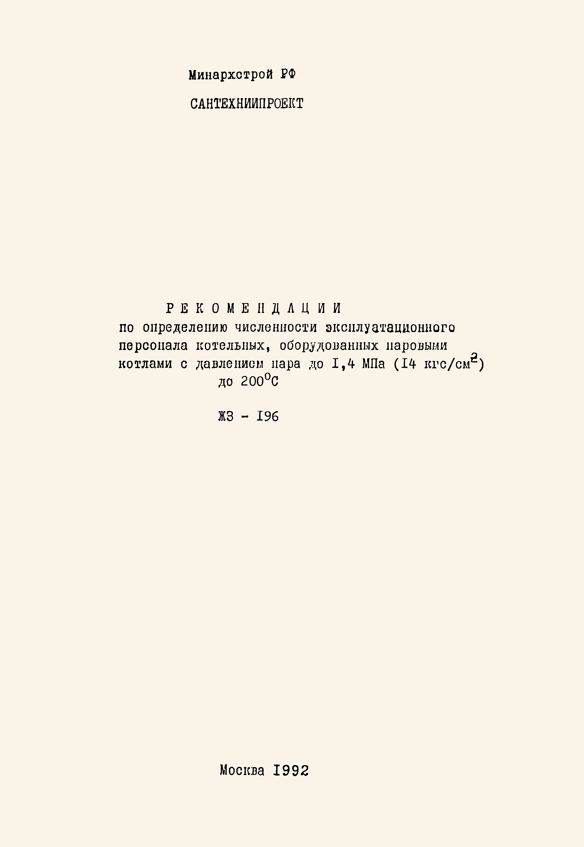 Ж3-196