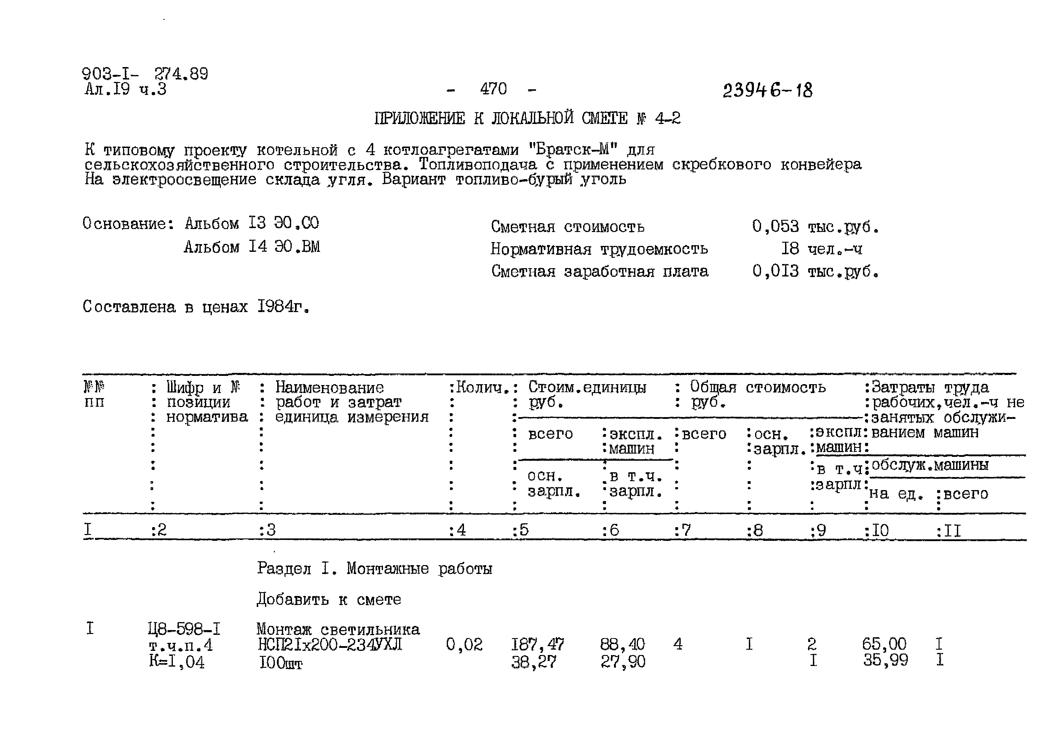 Типовой проект 903-1-274.89