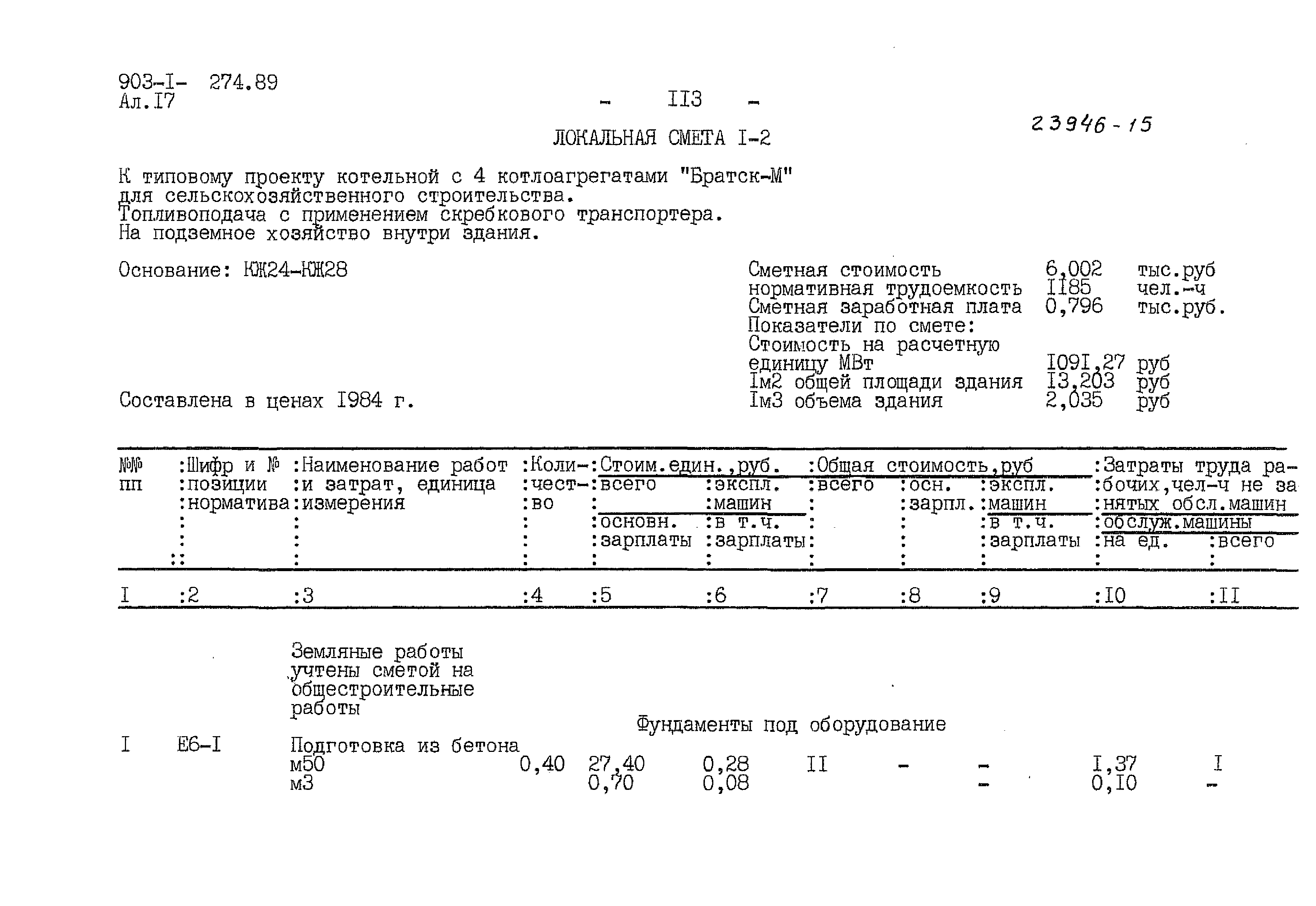 Типовой проект 903-1-274.89