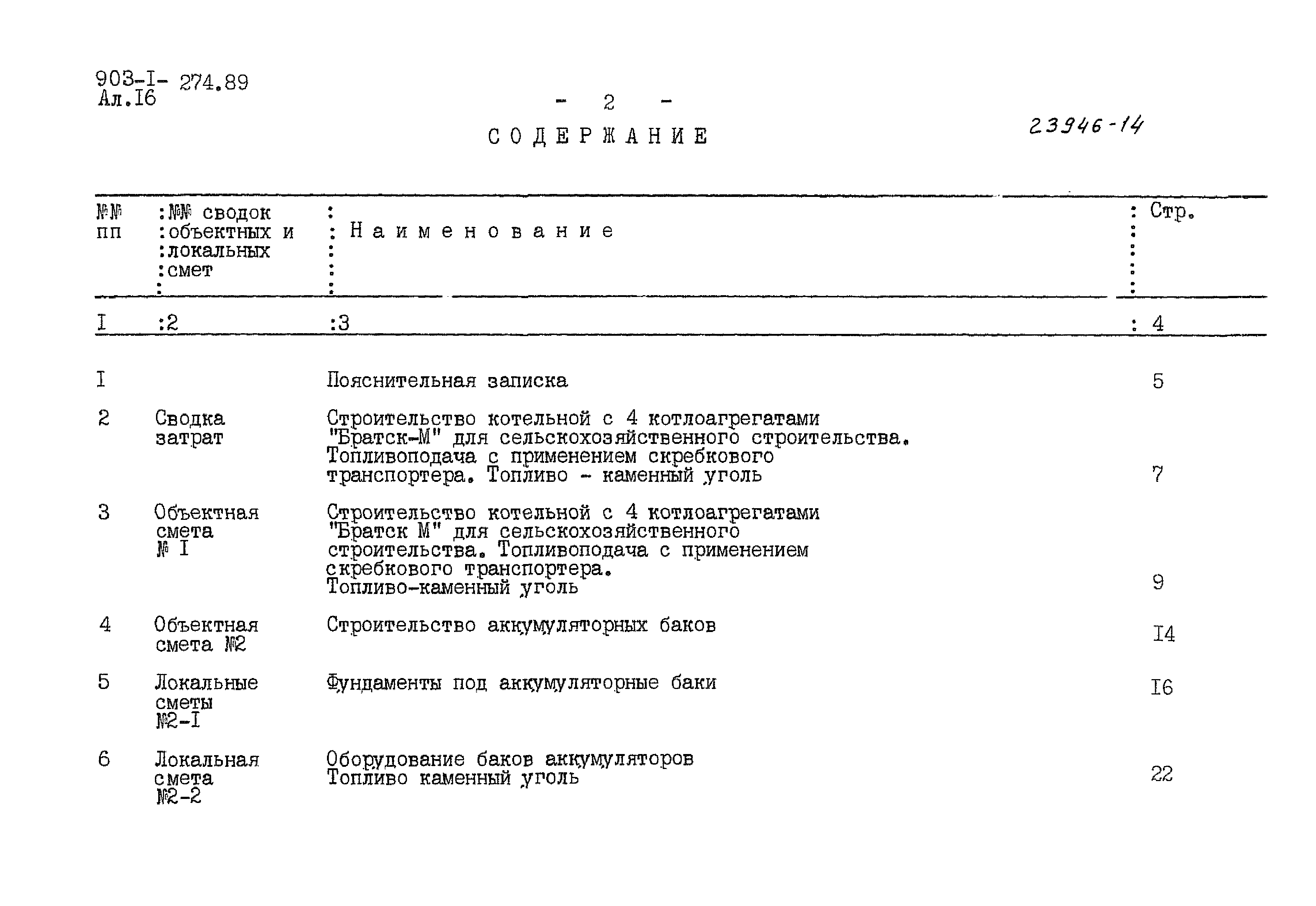 Типовой проект 903-1-274.89