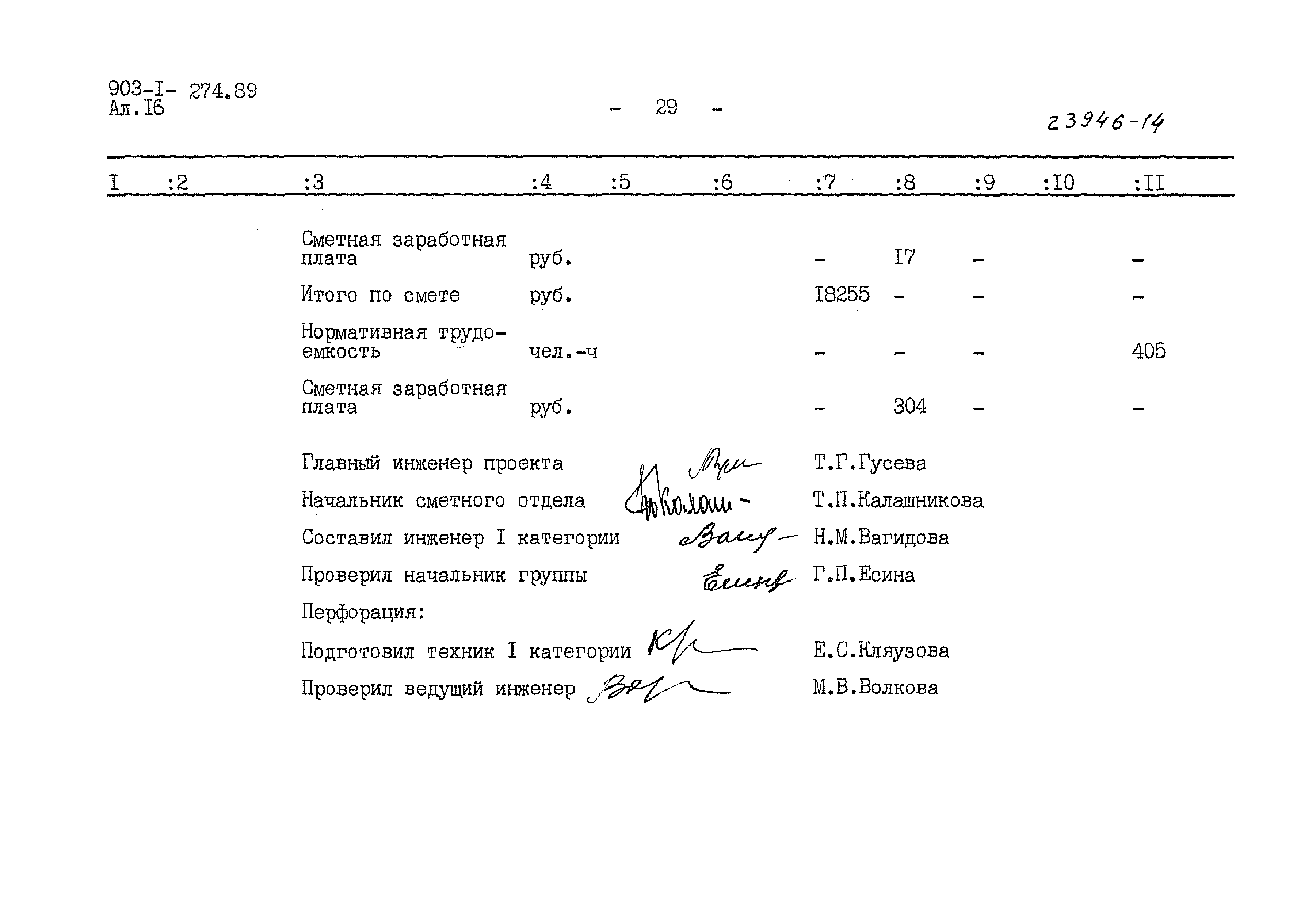 Типовой проект 903-1-274.89
