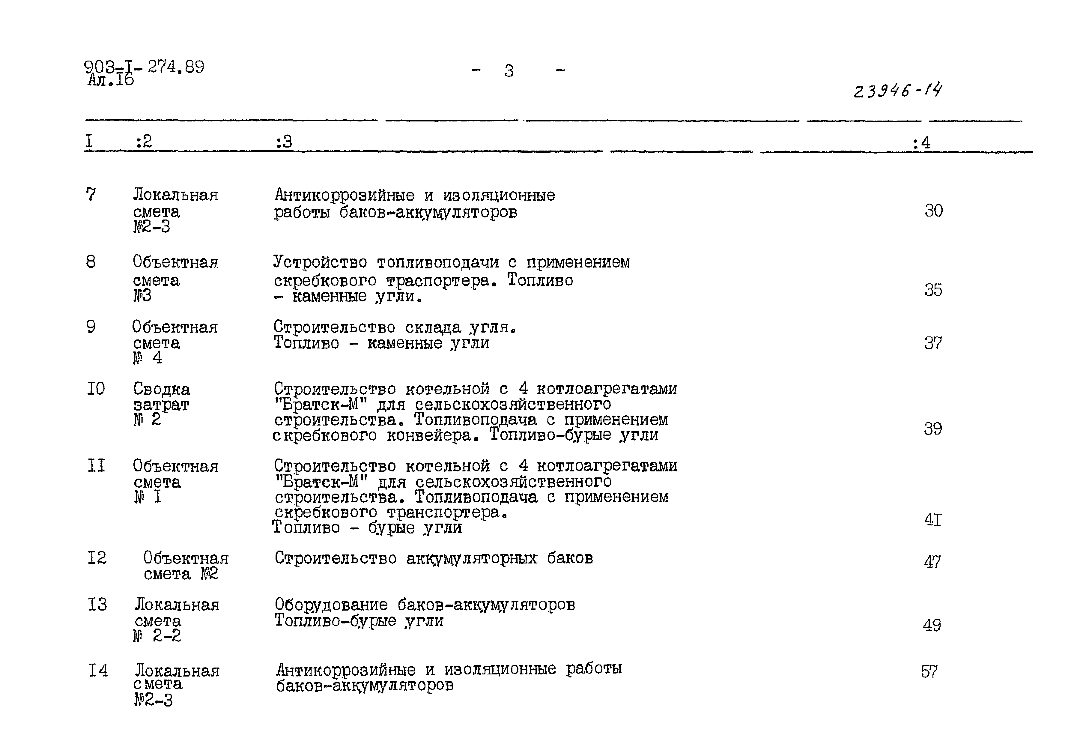 Типовой проект 903-1-274.89