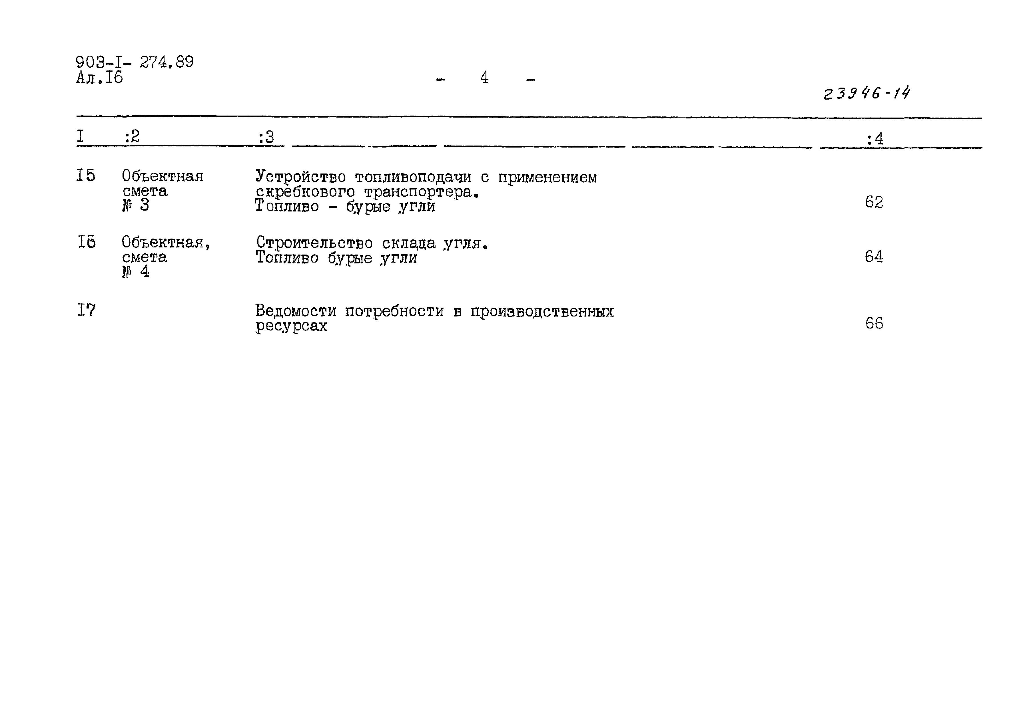 Типовой проект 903-1-274.89
