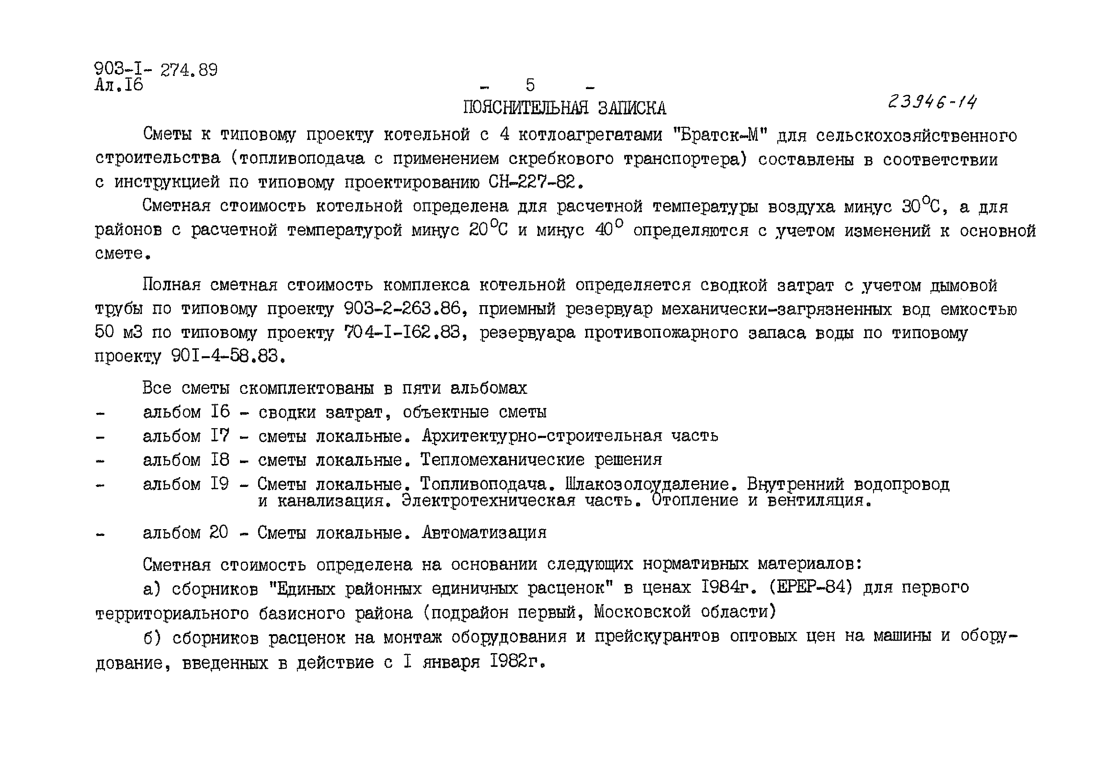 Типовой проект 903-1-274.89