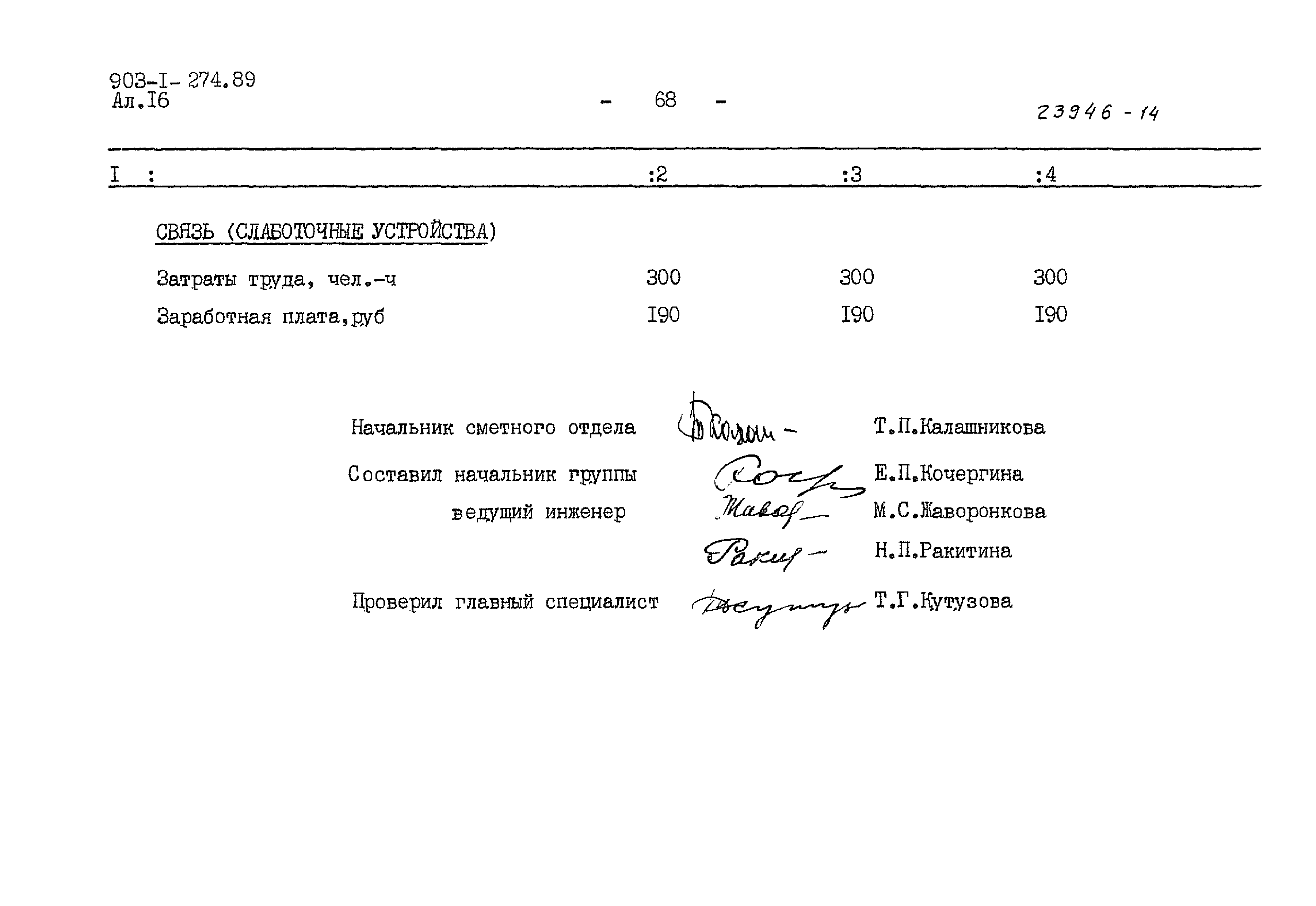 Типовой проект 903-1-274.89