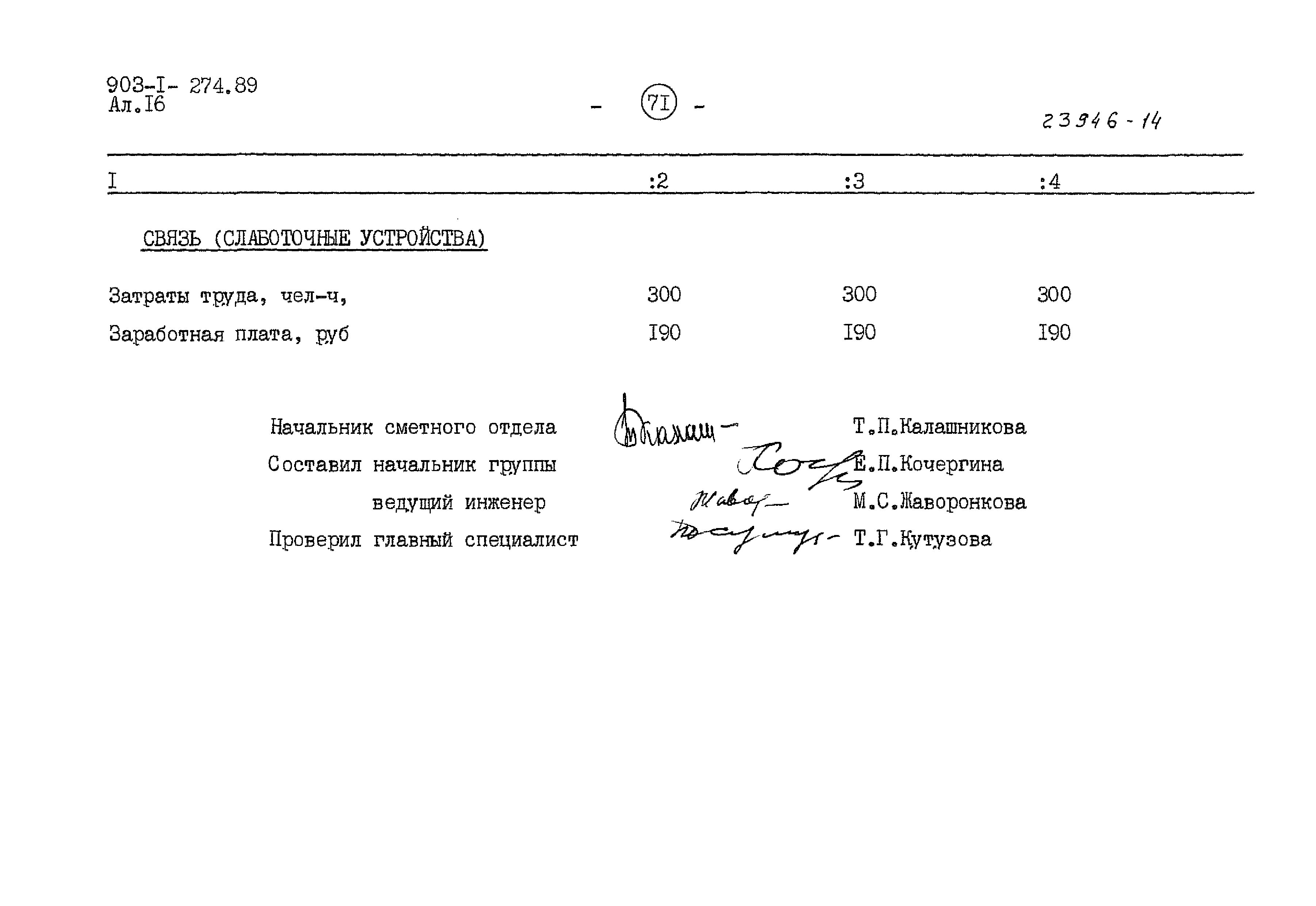 Типовой проект 903-1-274.89