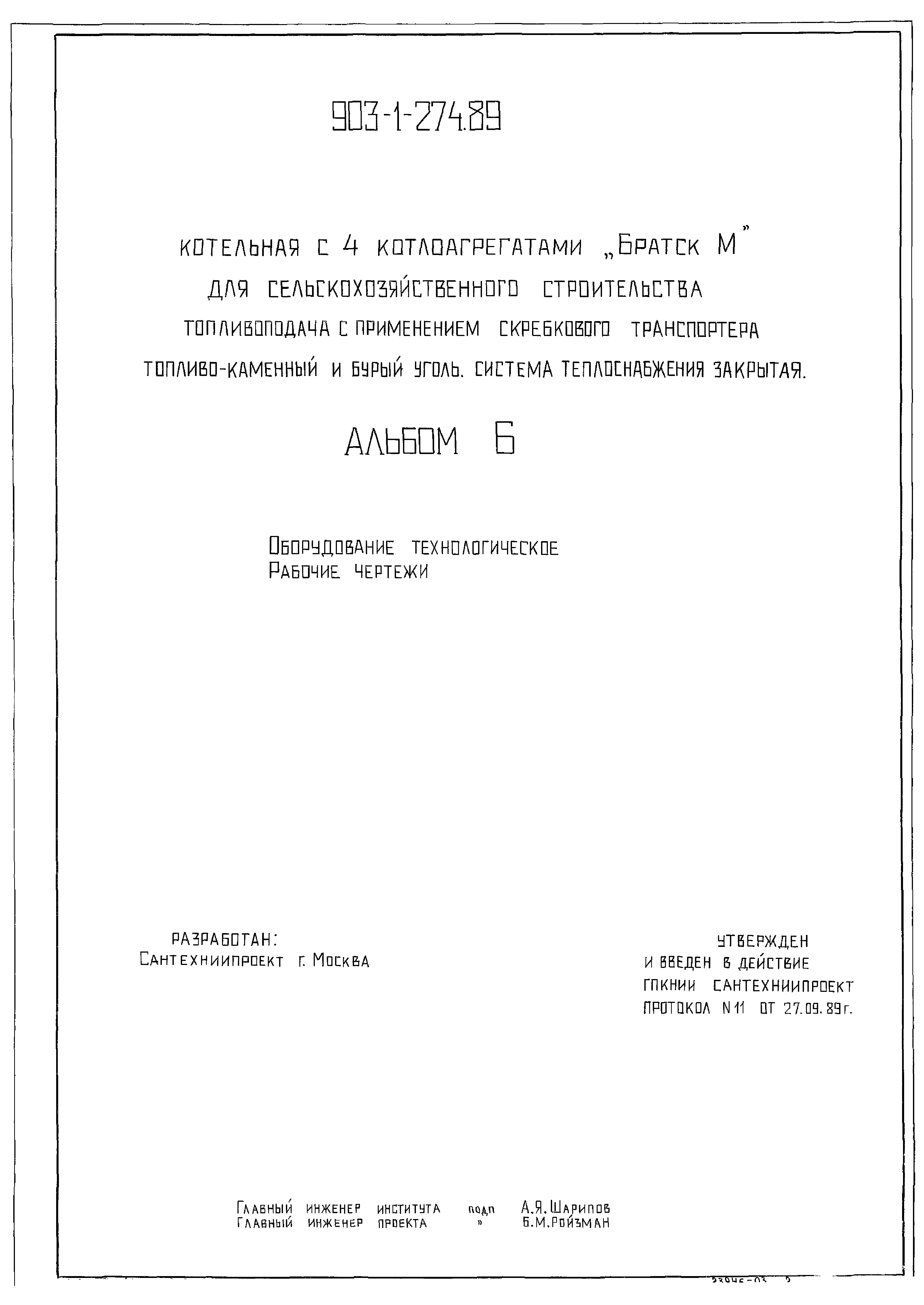 Типовой проект 903-1-274.89