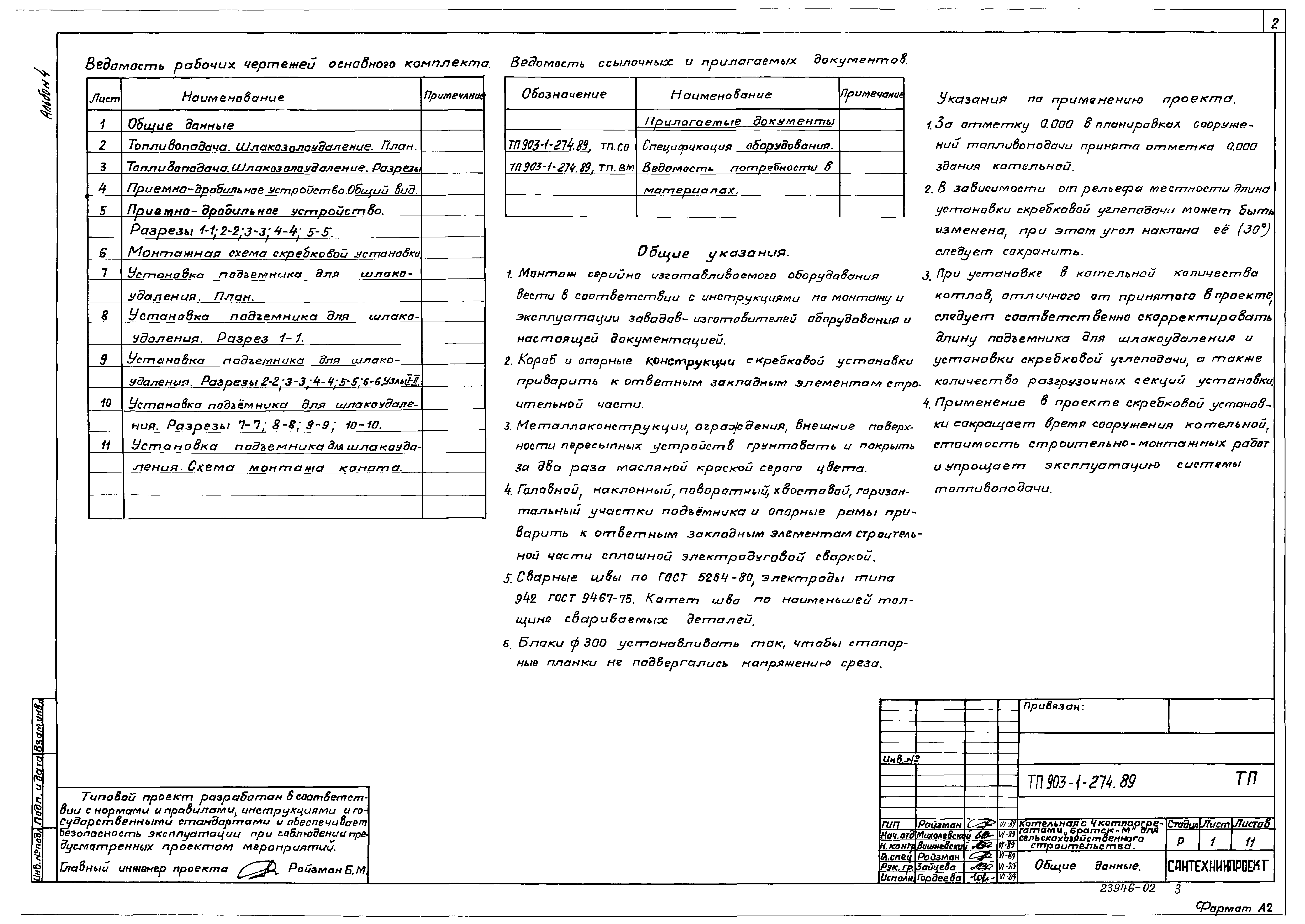 Типовой проект 903-1-274.89
