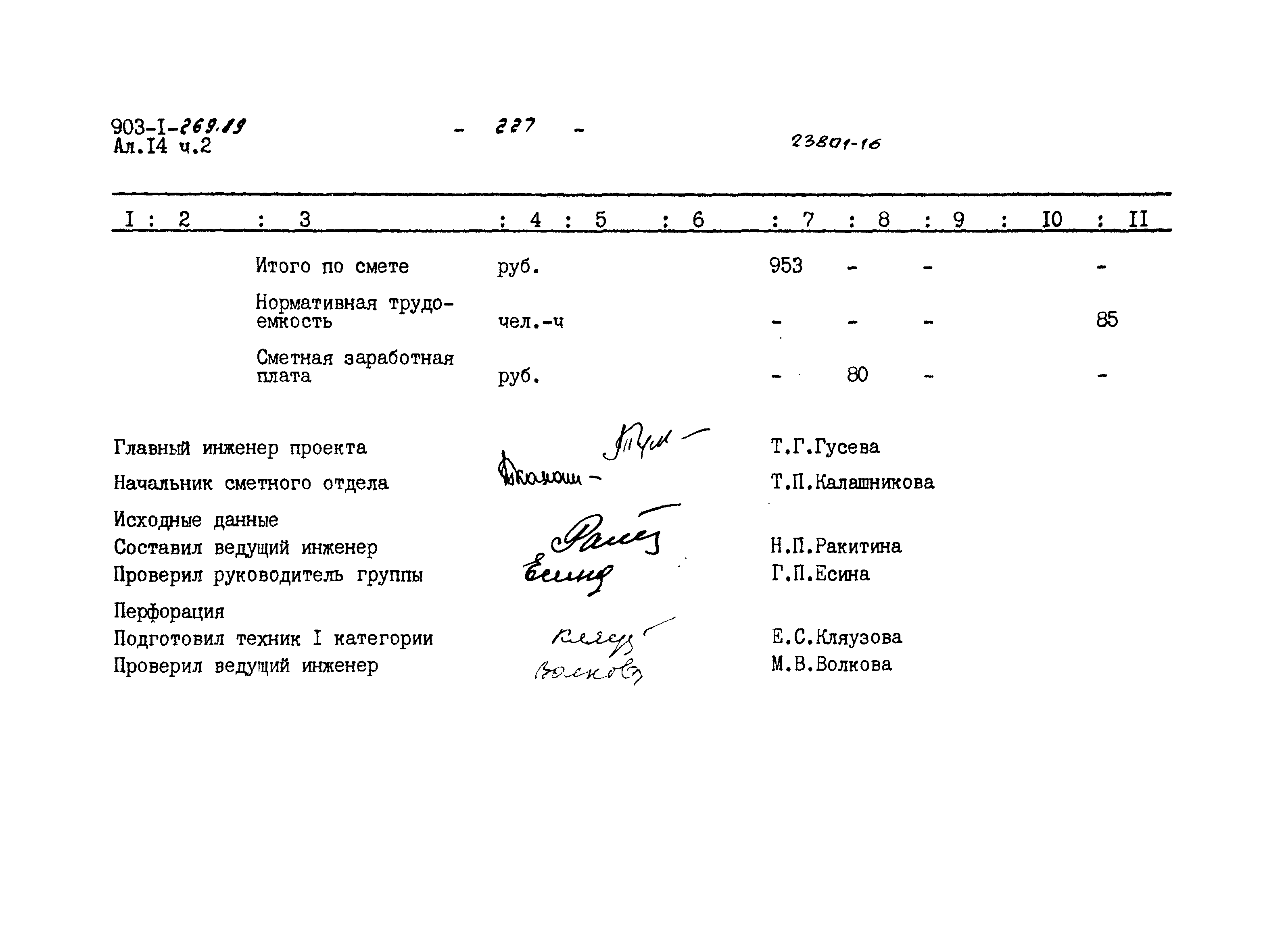 Типовой проект 903-1-268.89