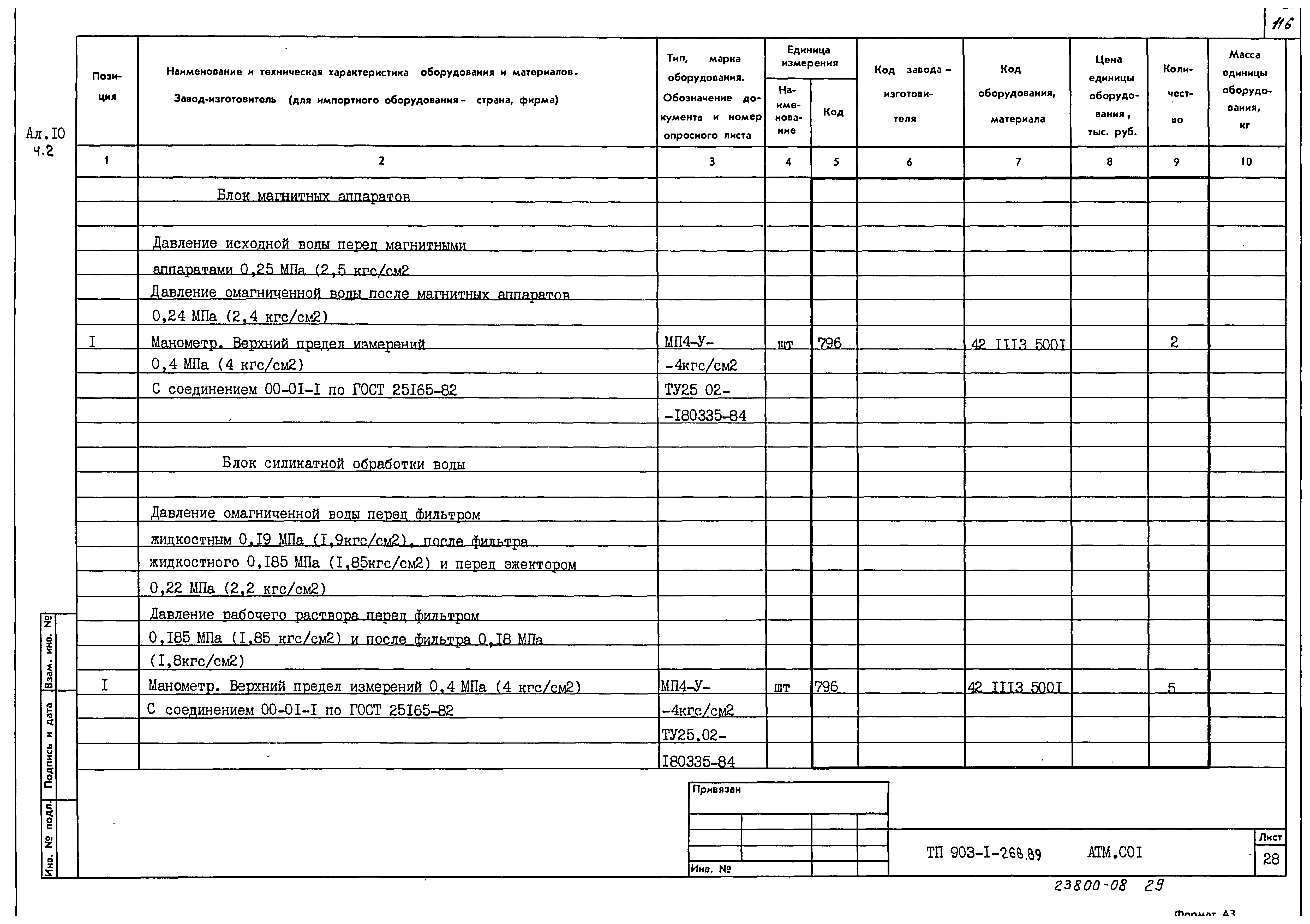 Типовой проект 903-1-268.89