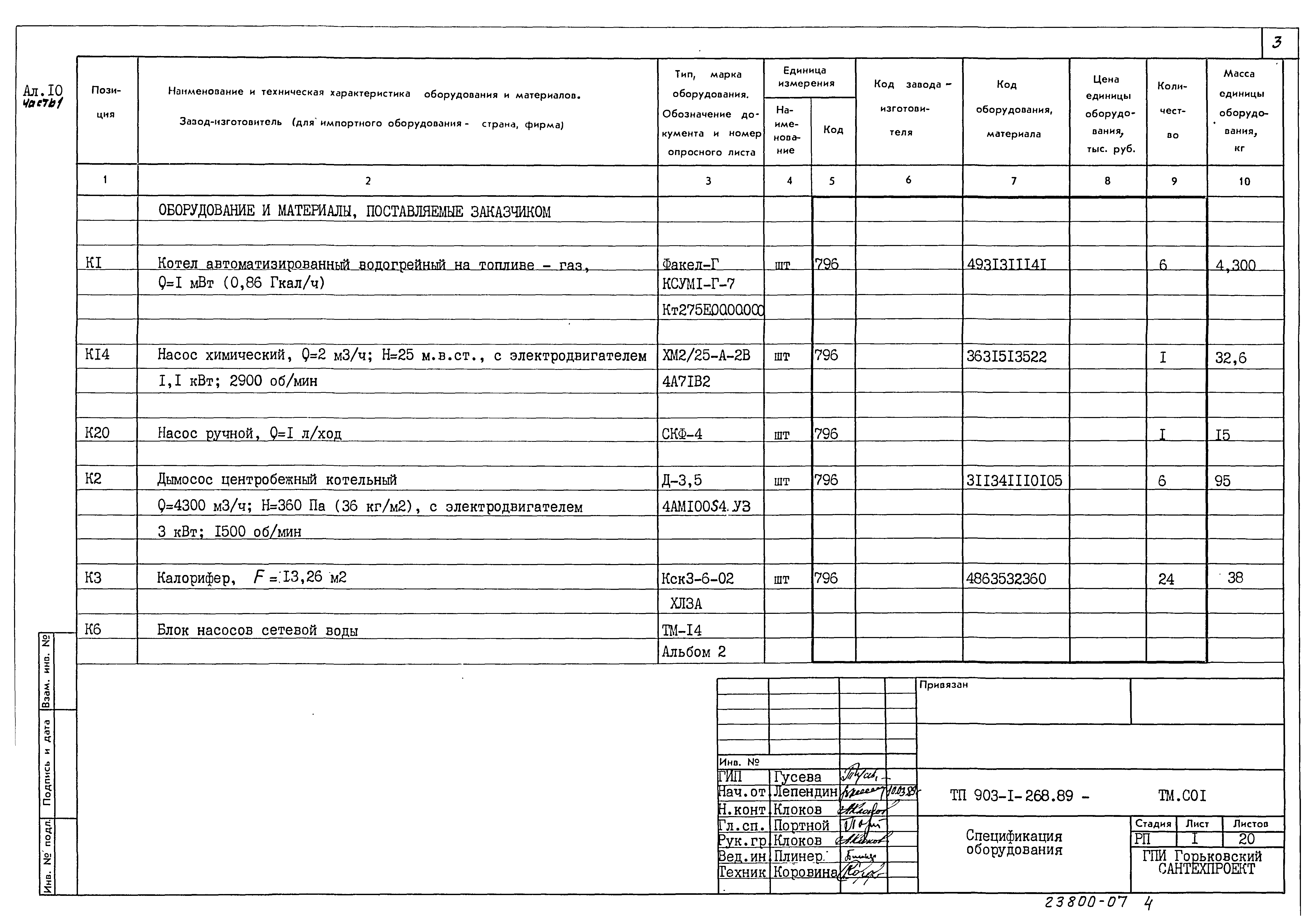 Типовой проект 903-1-268.89