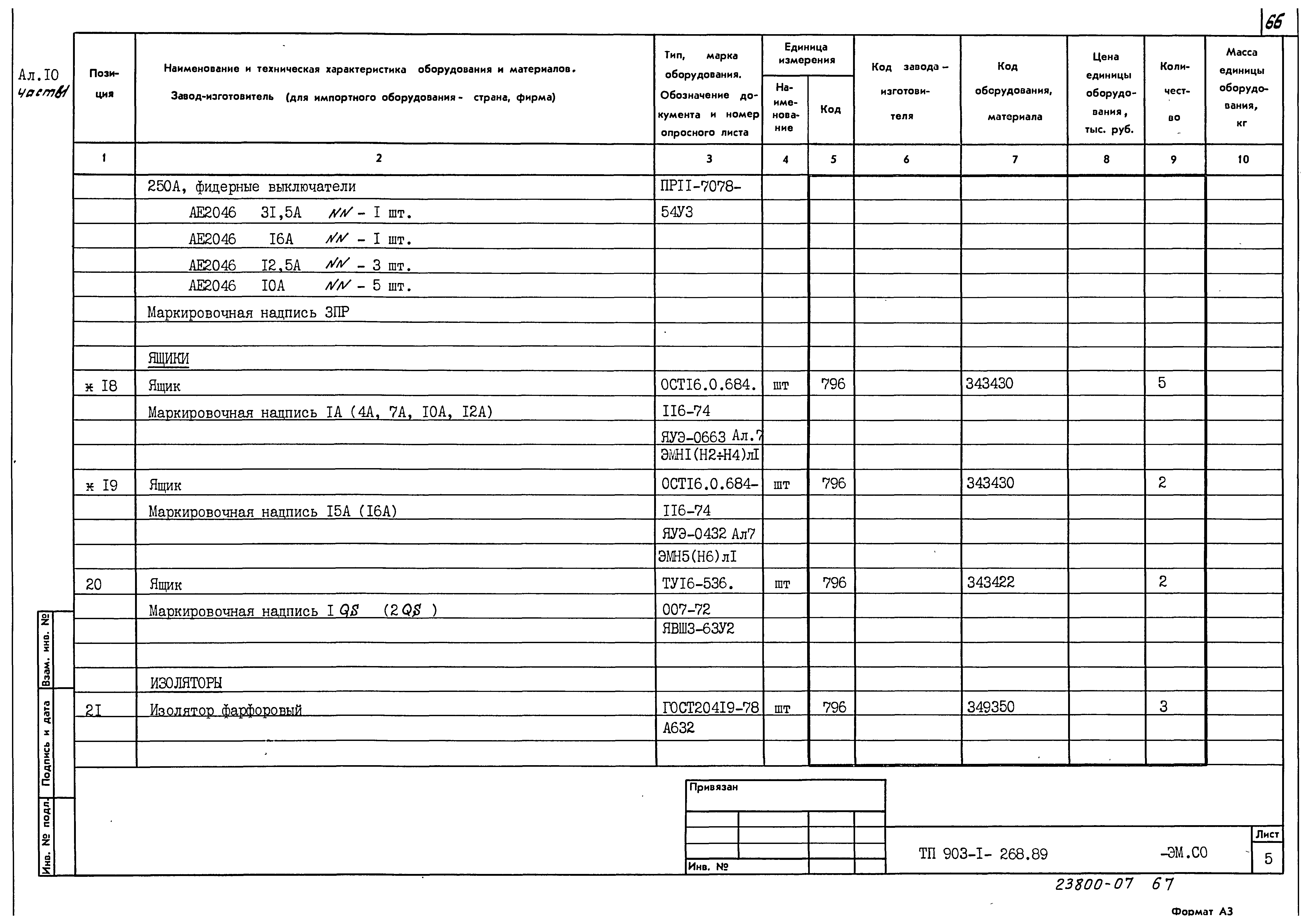 Типовой проект 903-1-268.89